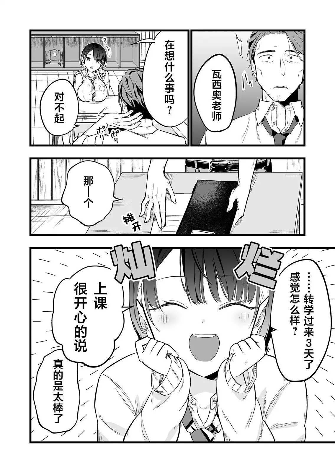 第02话 第8页