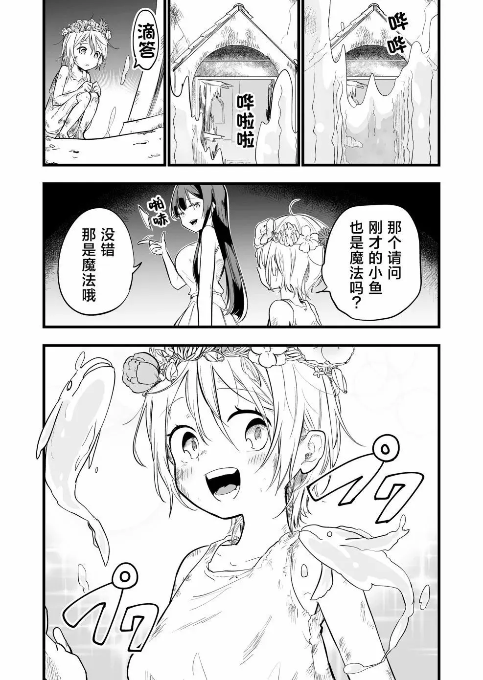 第06话 第8页