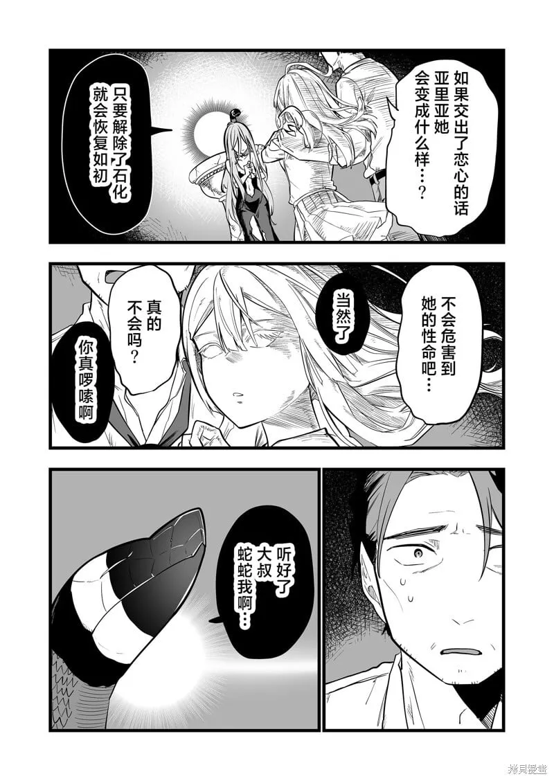 第23话 第3页