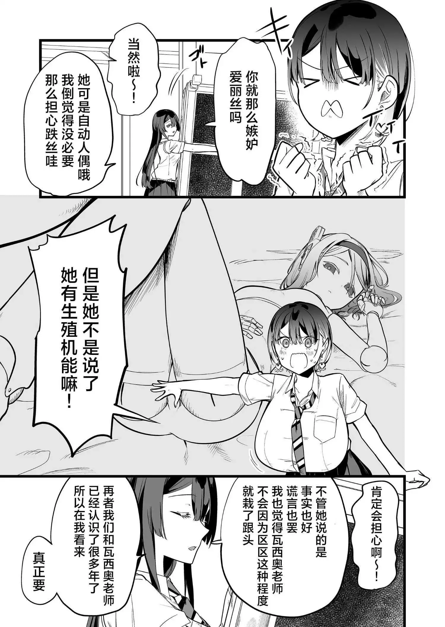 第25话 第9页