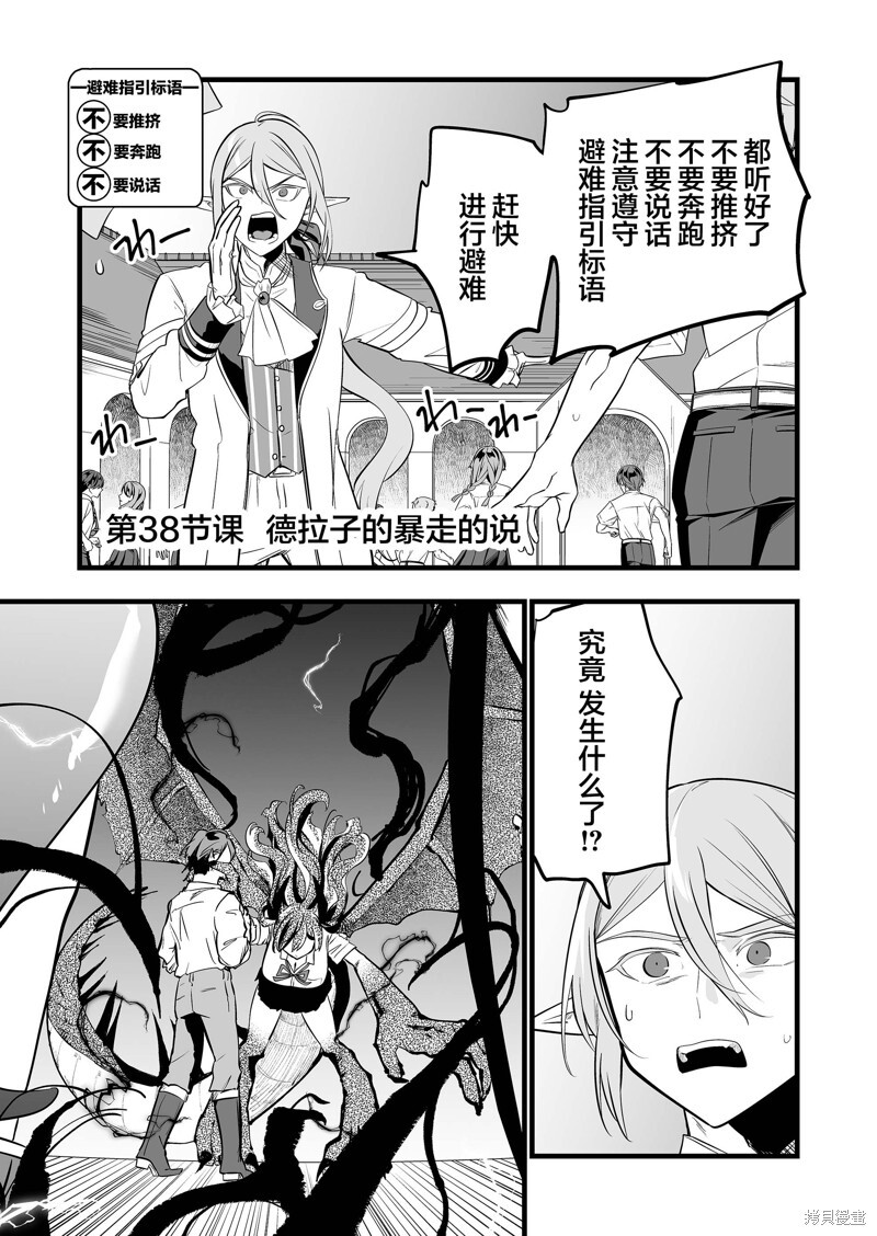 第38话 第1页