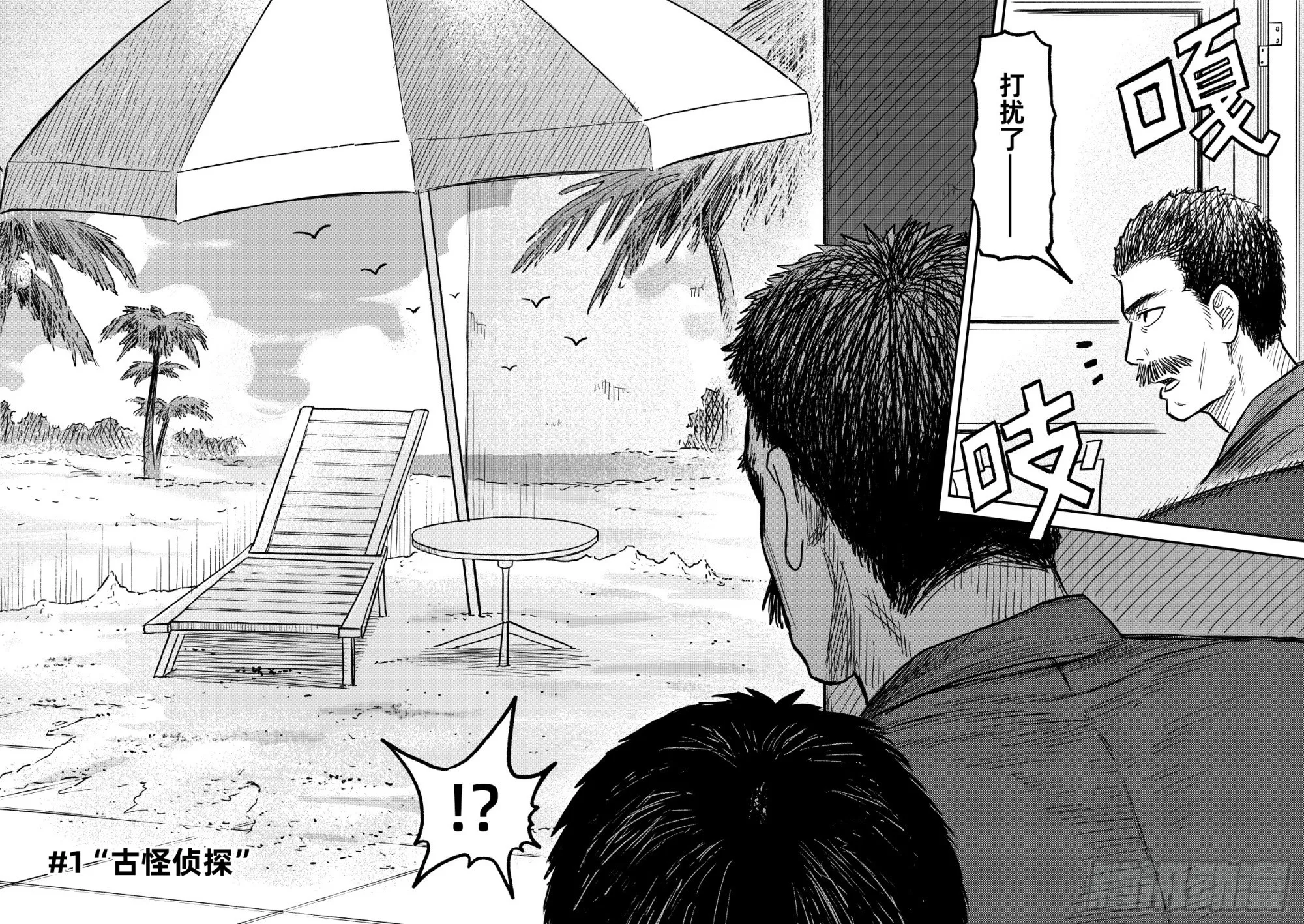 01.古怪侦探 第2页