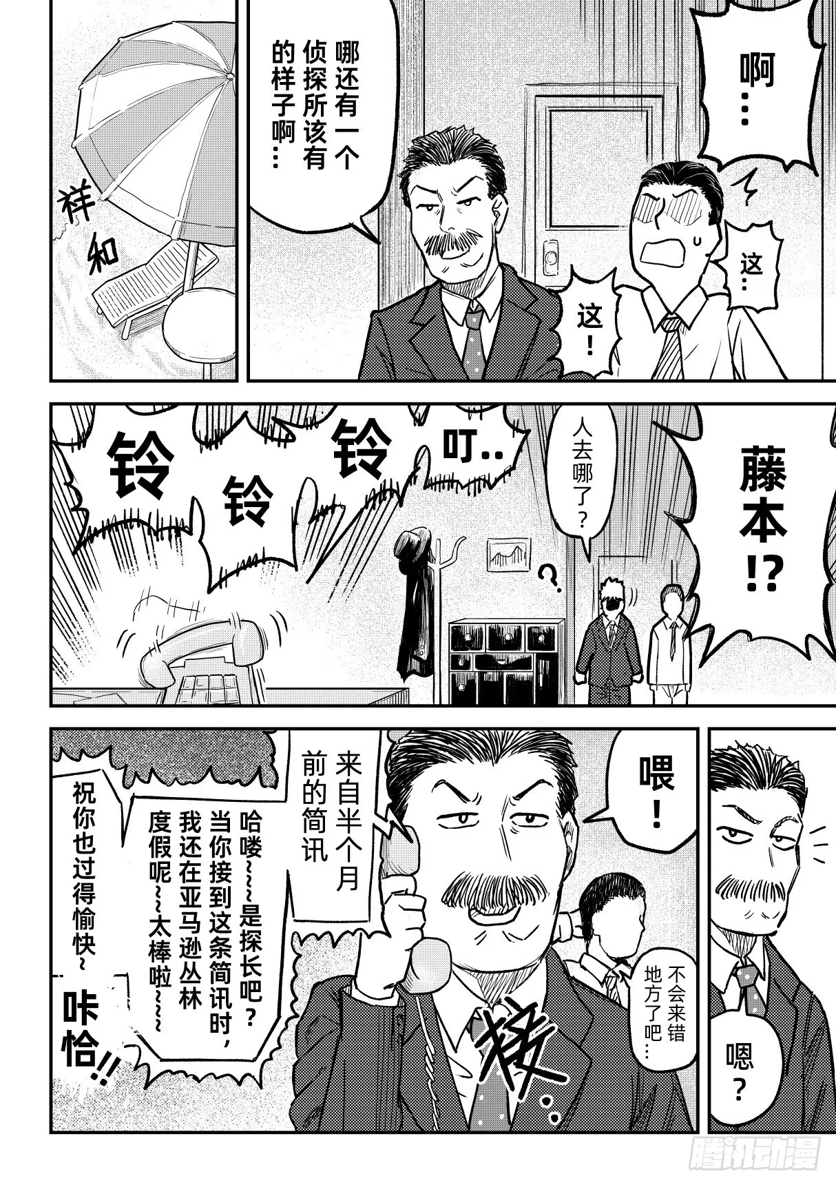 01.古怪侦探 第3页
