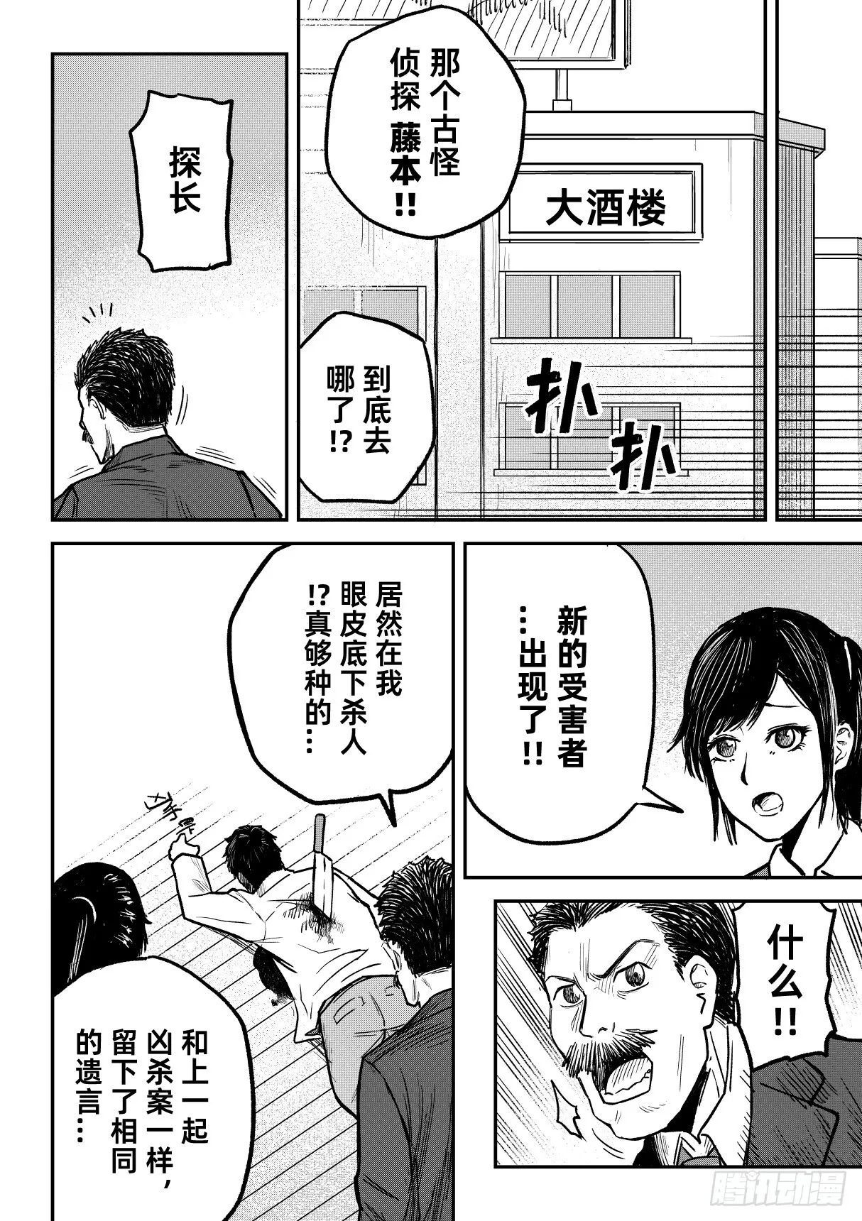 01.古怪侦探 第5页