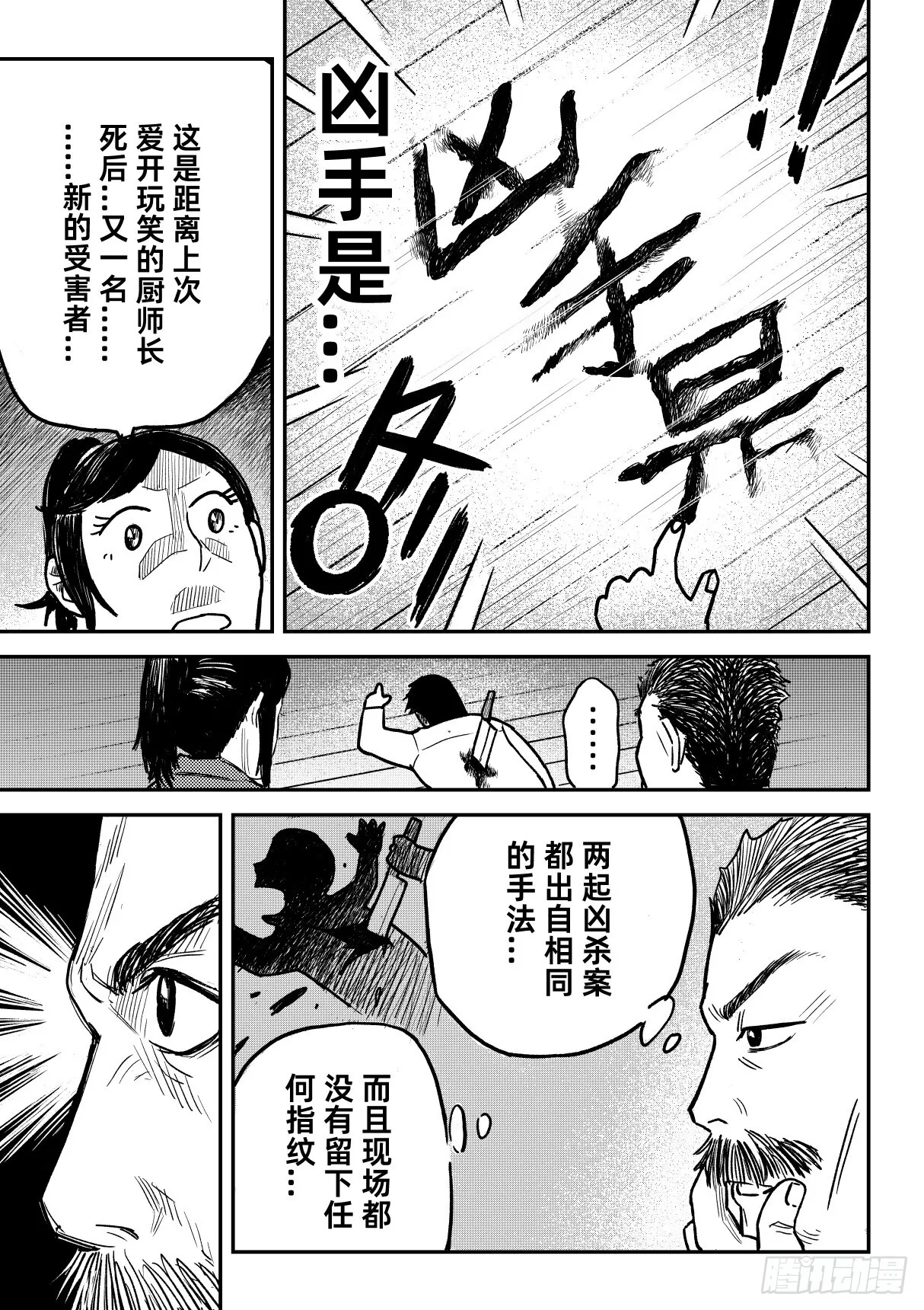 01.古怪侦探 第6页