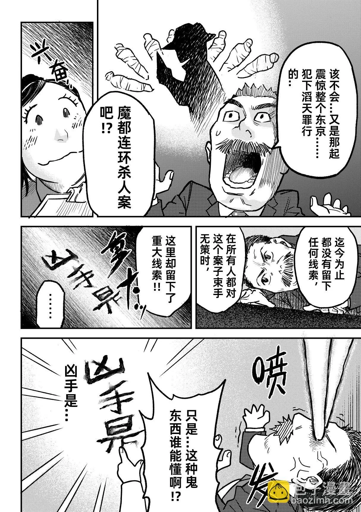 01.古怪侦探 第7页