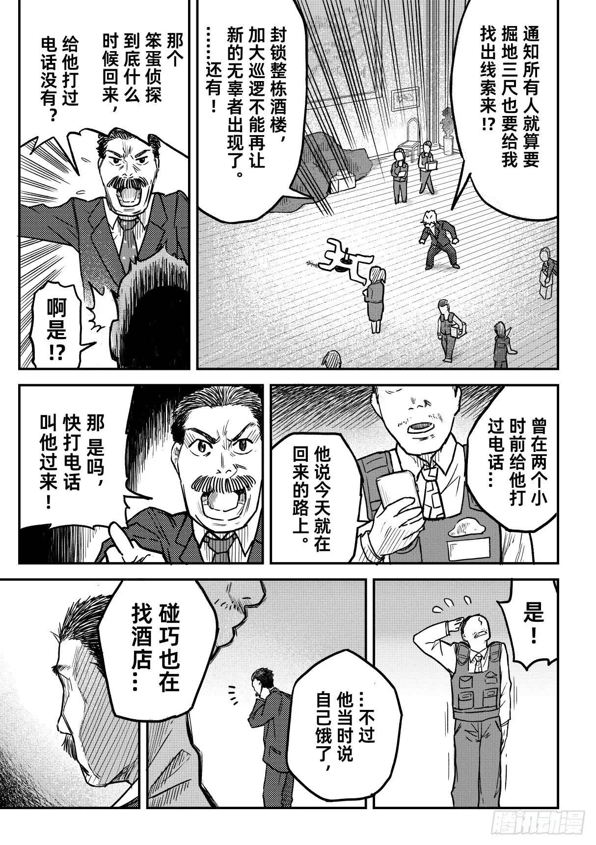 01.古怪侦探 第8页