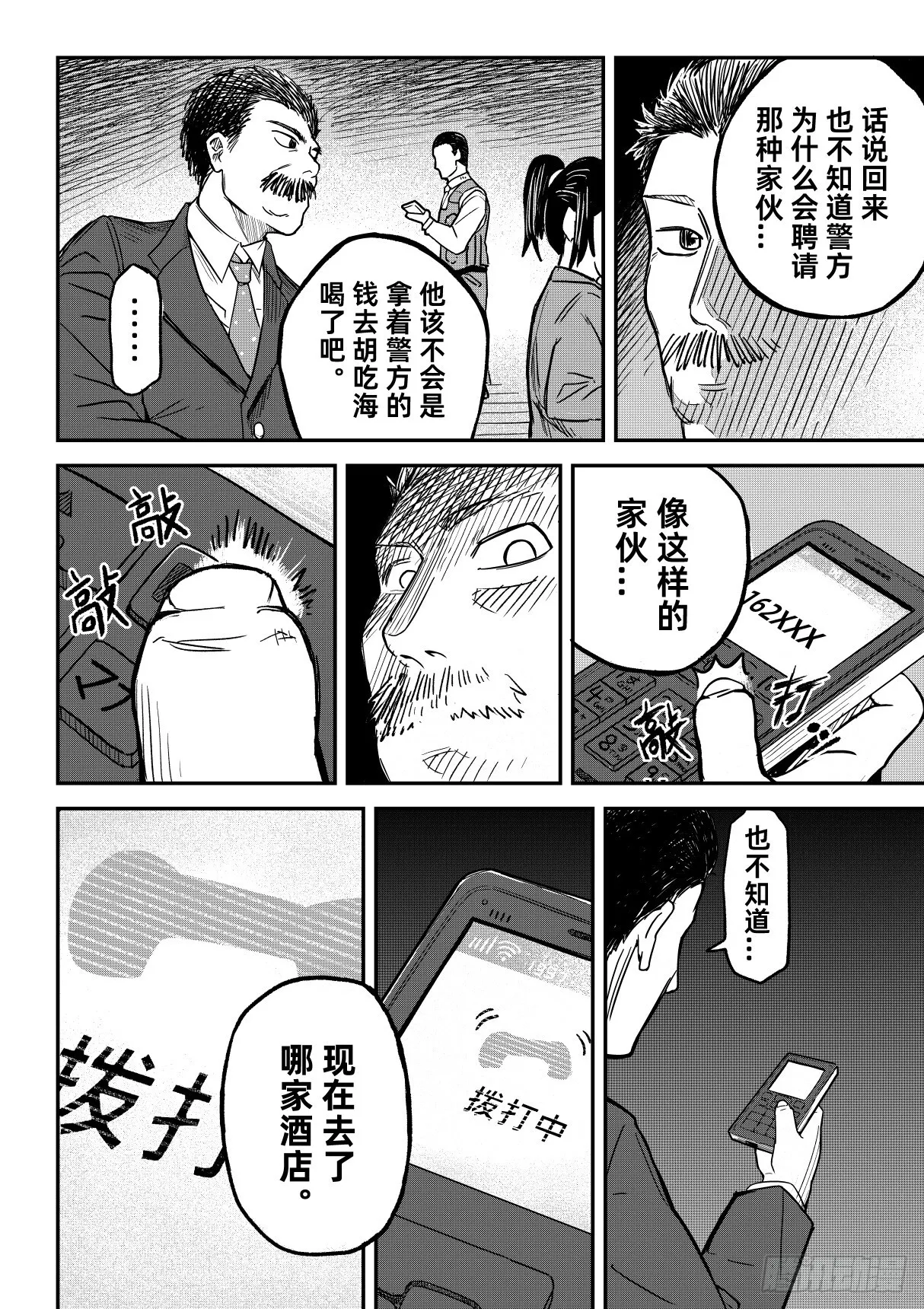 01.古怪侦探 第9页