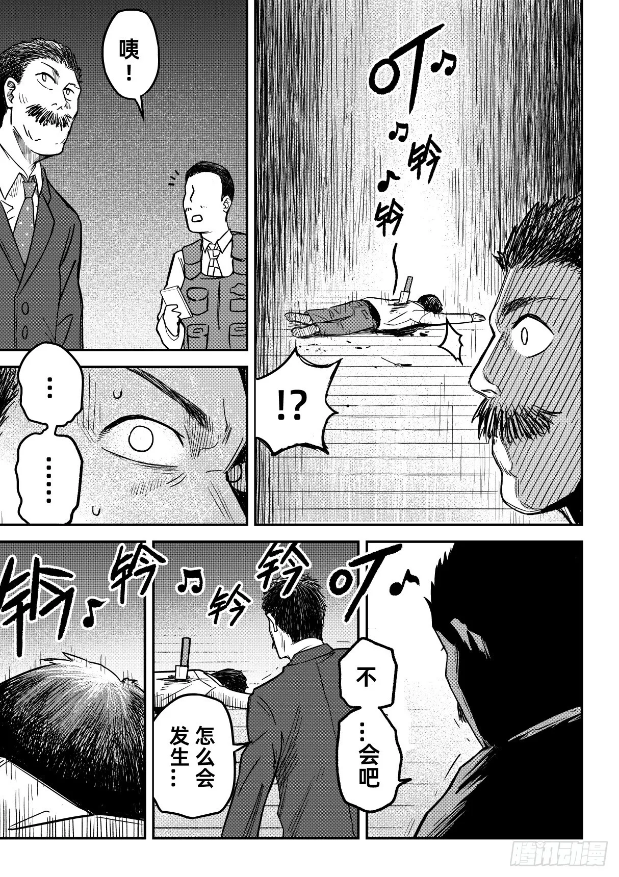 01.古怪侦探 第10页