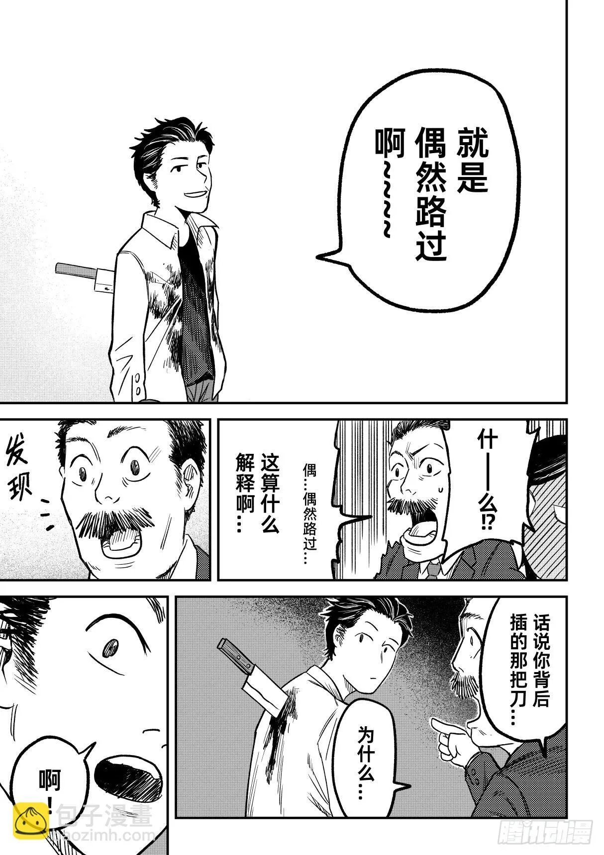 01.古怪侦探 第15页