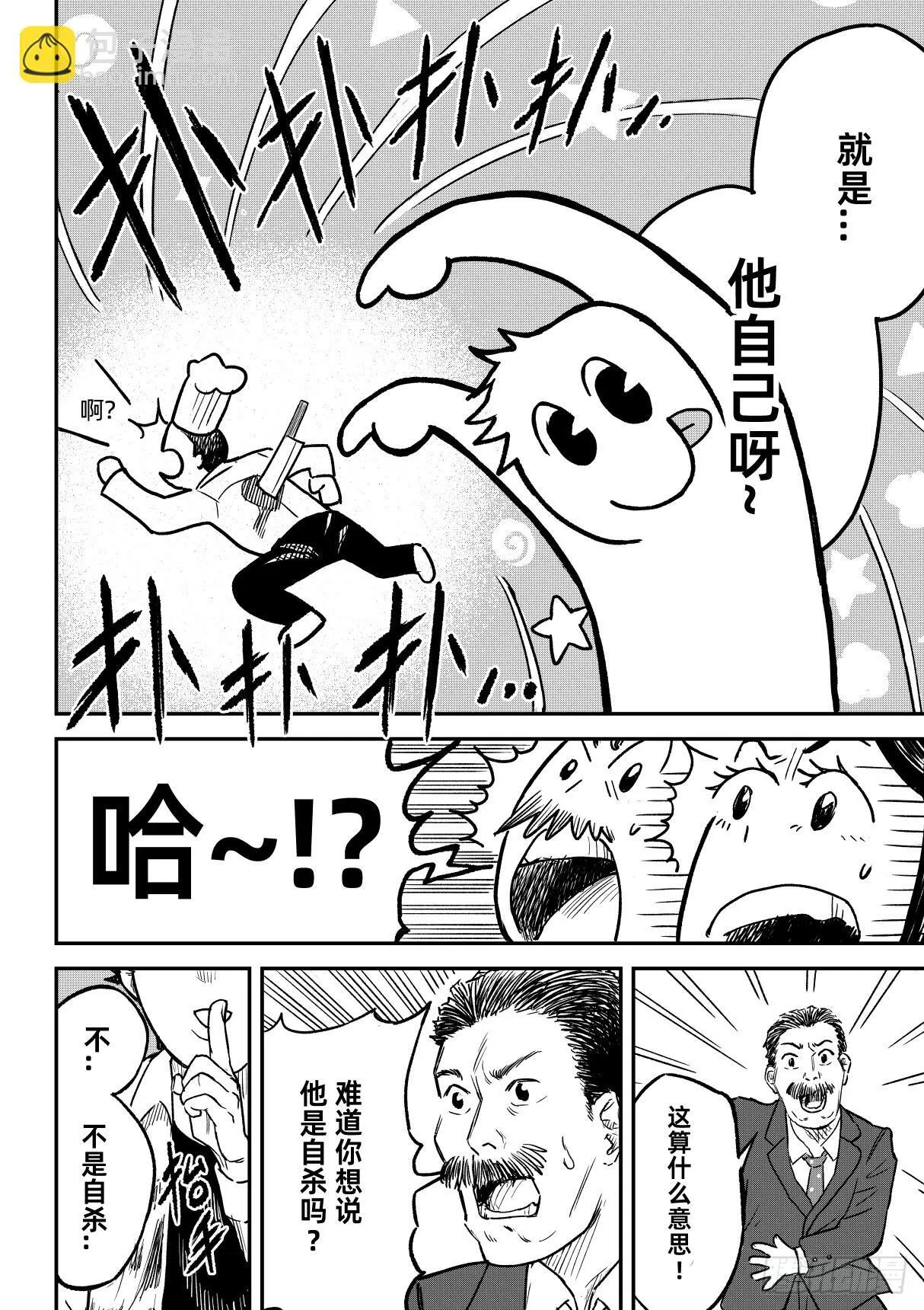 01.古怪侦探 第18页