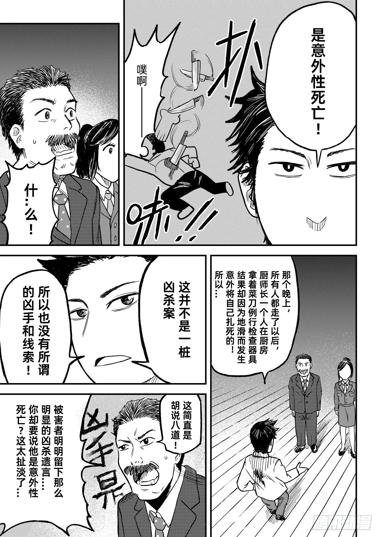 01.古怪侦探 第19页