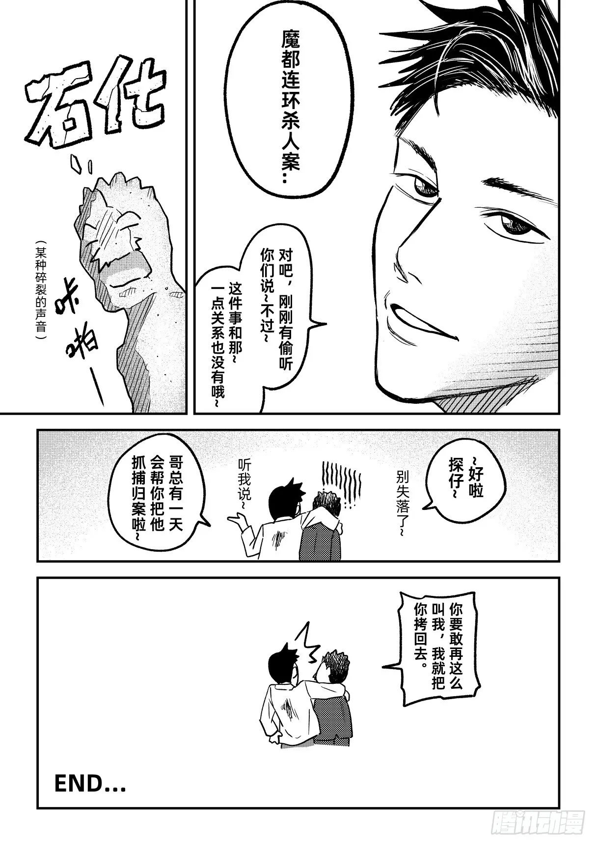 01.古怪侦探 第21页