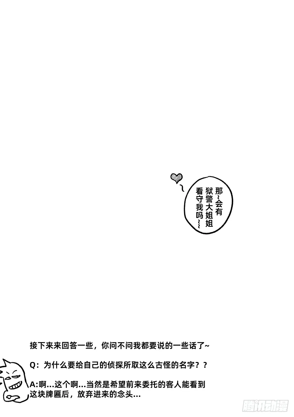 01.古怪侦探 第22页