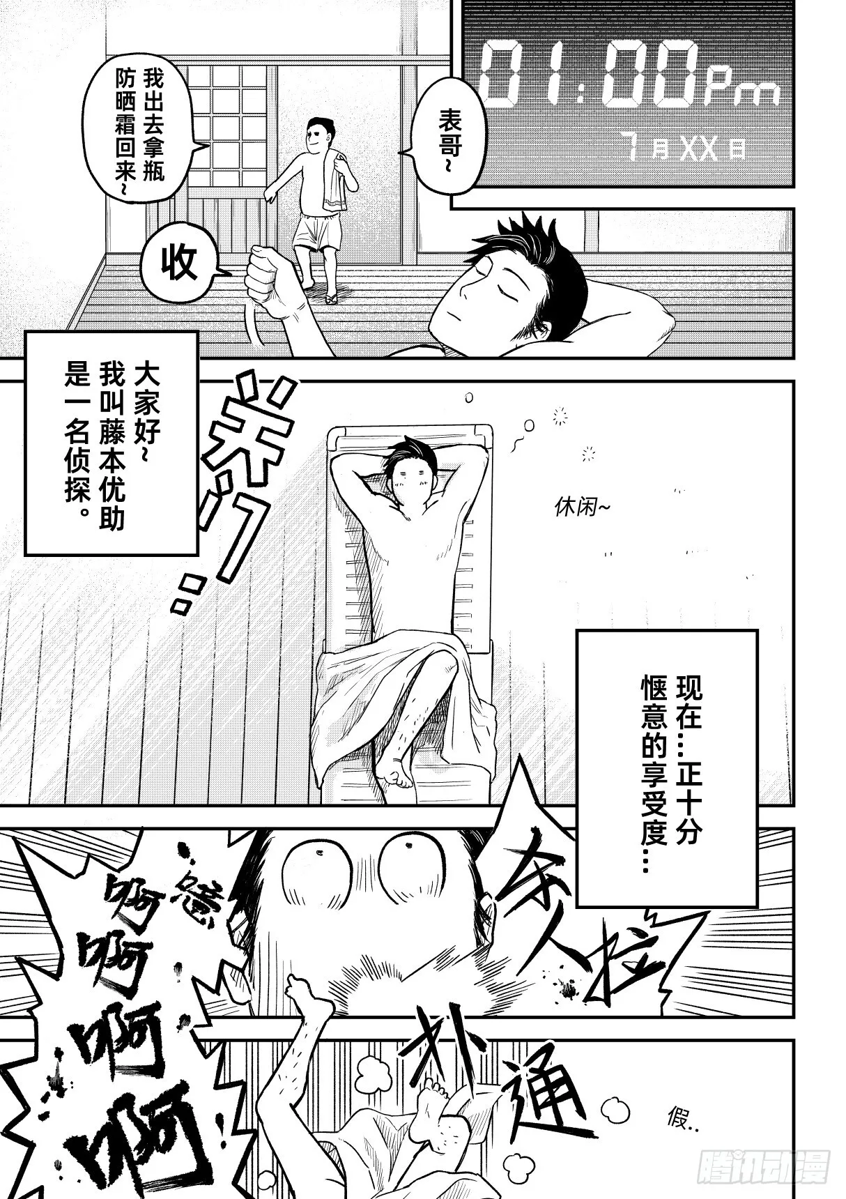 01.古怪侦探 第24页
