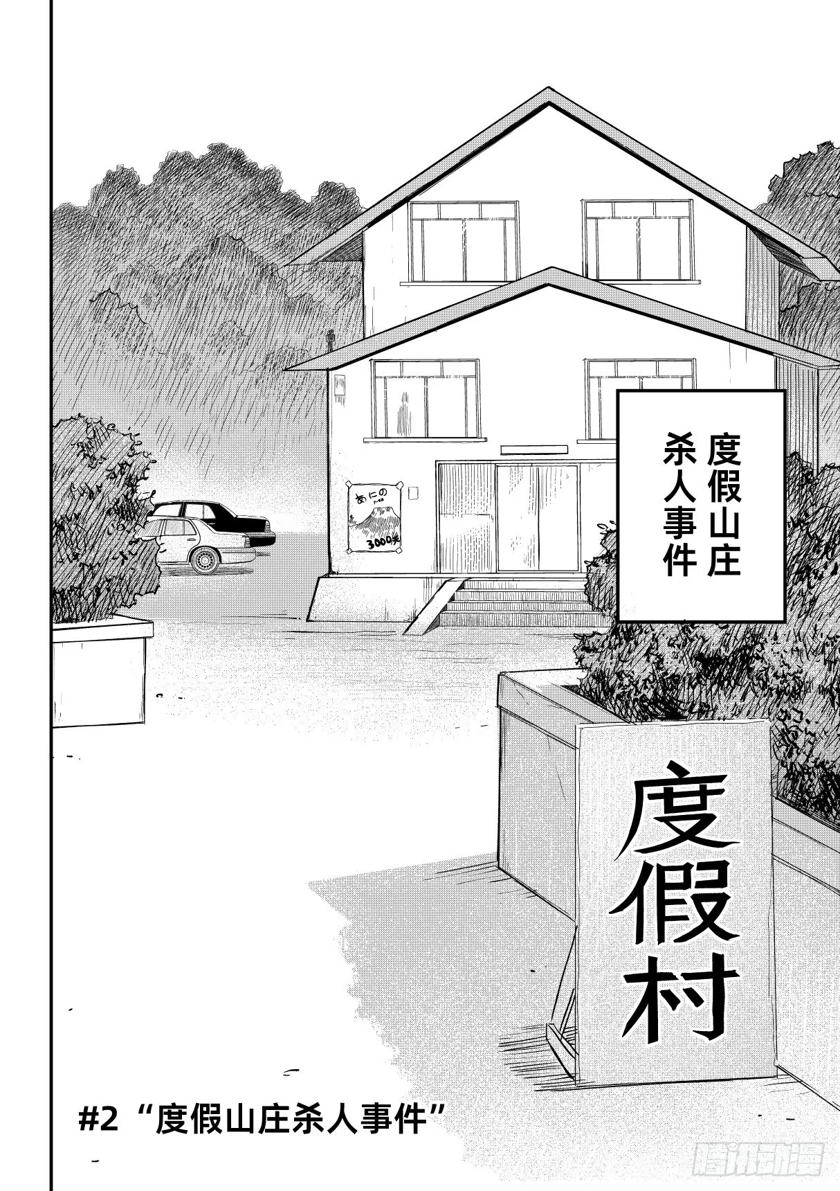01.古怪侦探 第25页