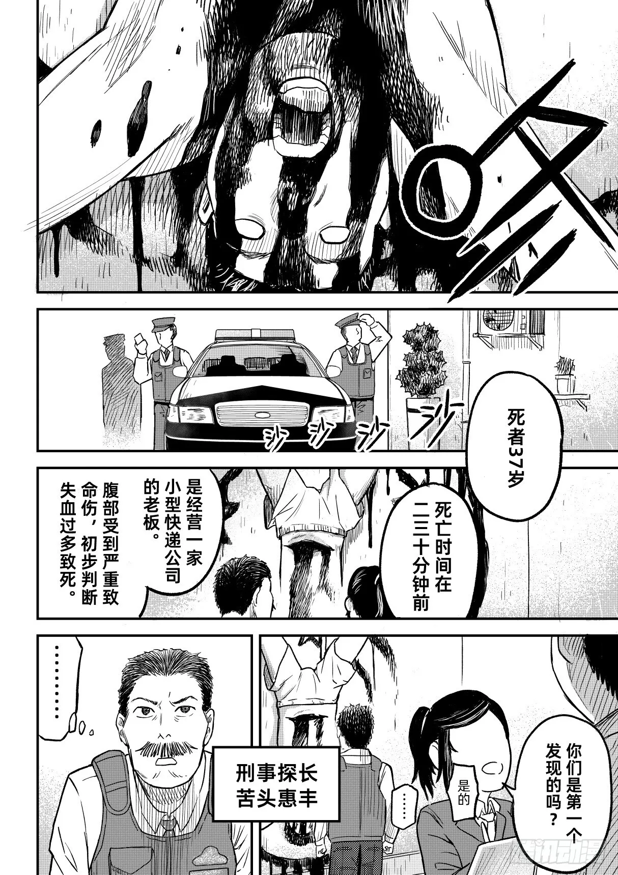 02.度假山庄杀人事件（上） 第4页