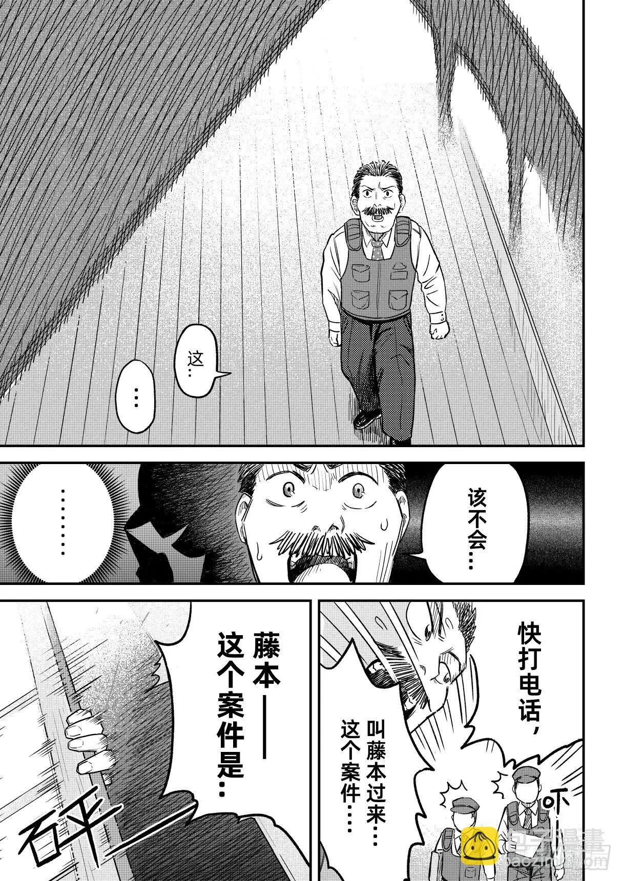02.度假山庄杀人事件（上） 第5页