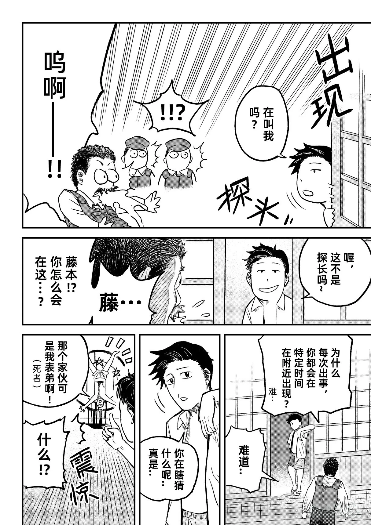 02.度假山庄杀人事件（上） 第6页