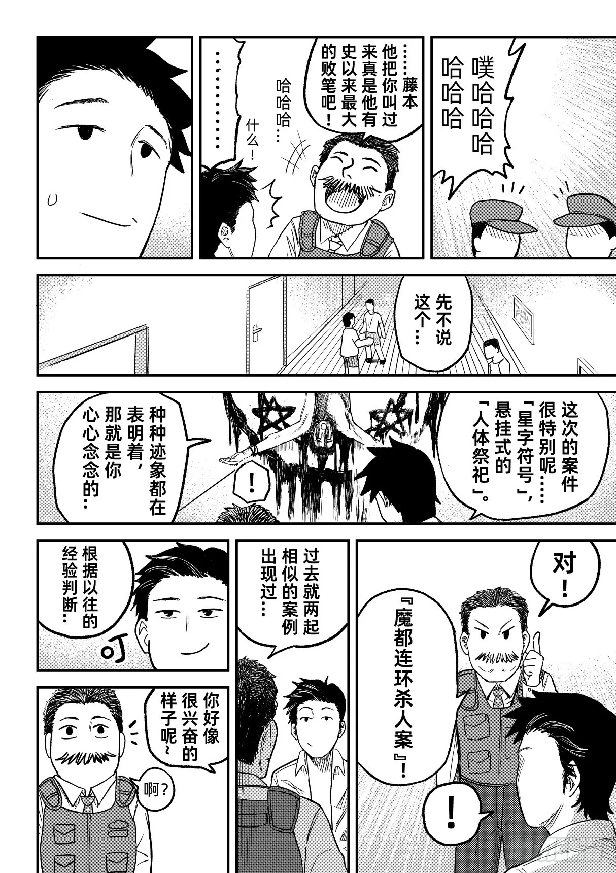 02.度假山庄杀人事件（上） 第8页