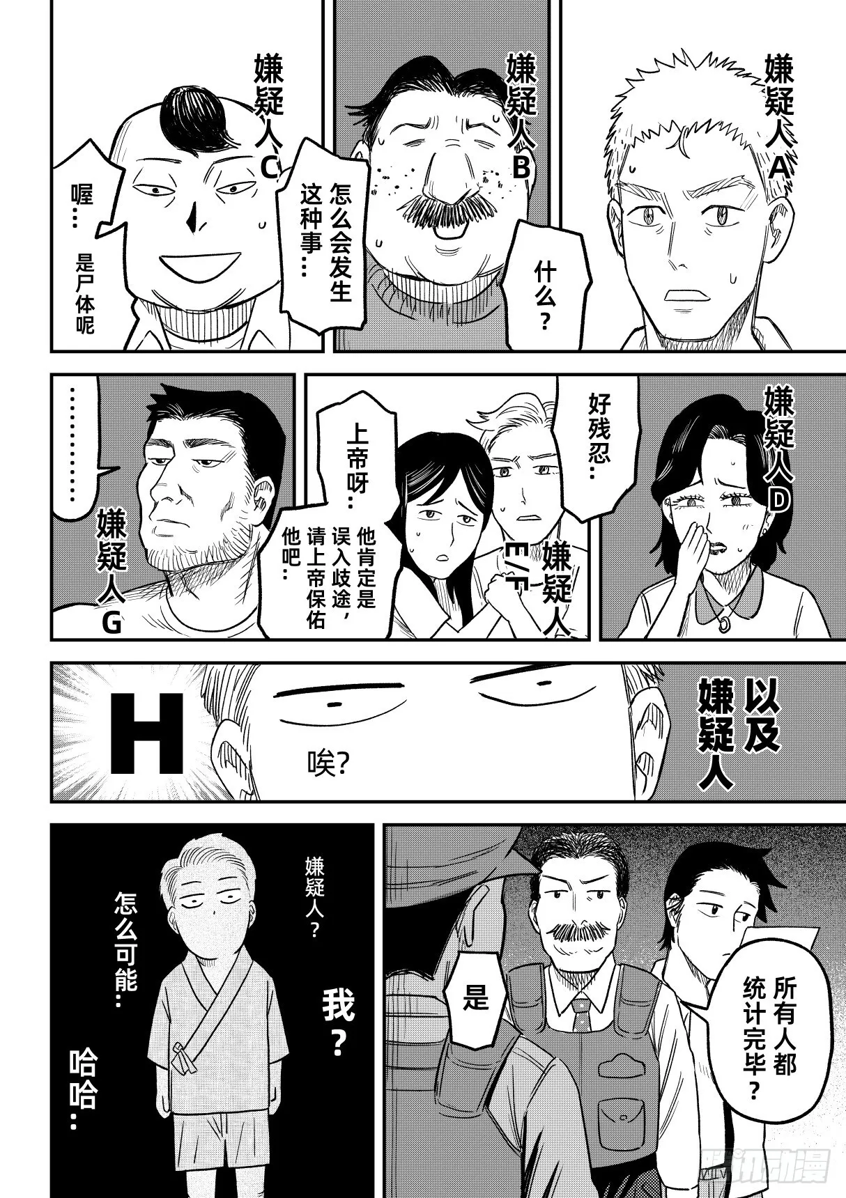 02.度假山庄杀人事件（上） 第15页