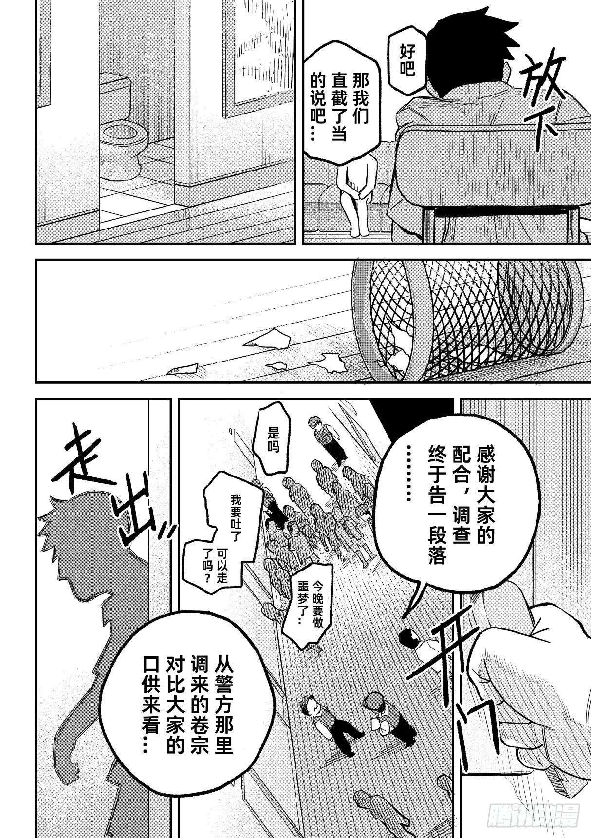 02.度假山庄杀人事件（上） 第21页