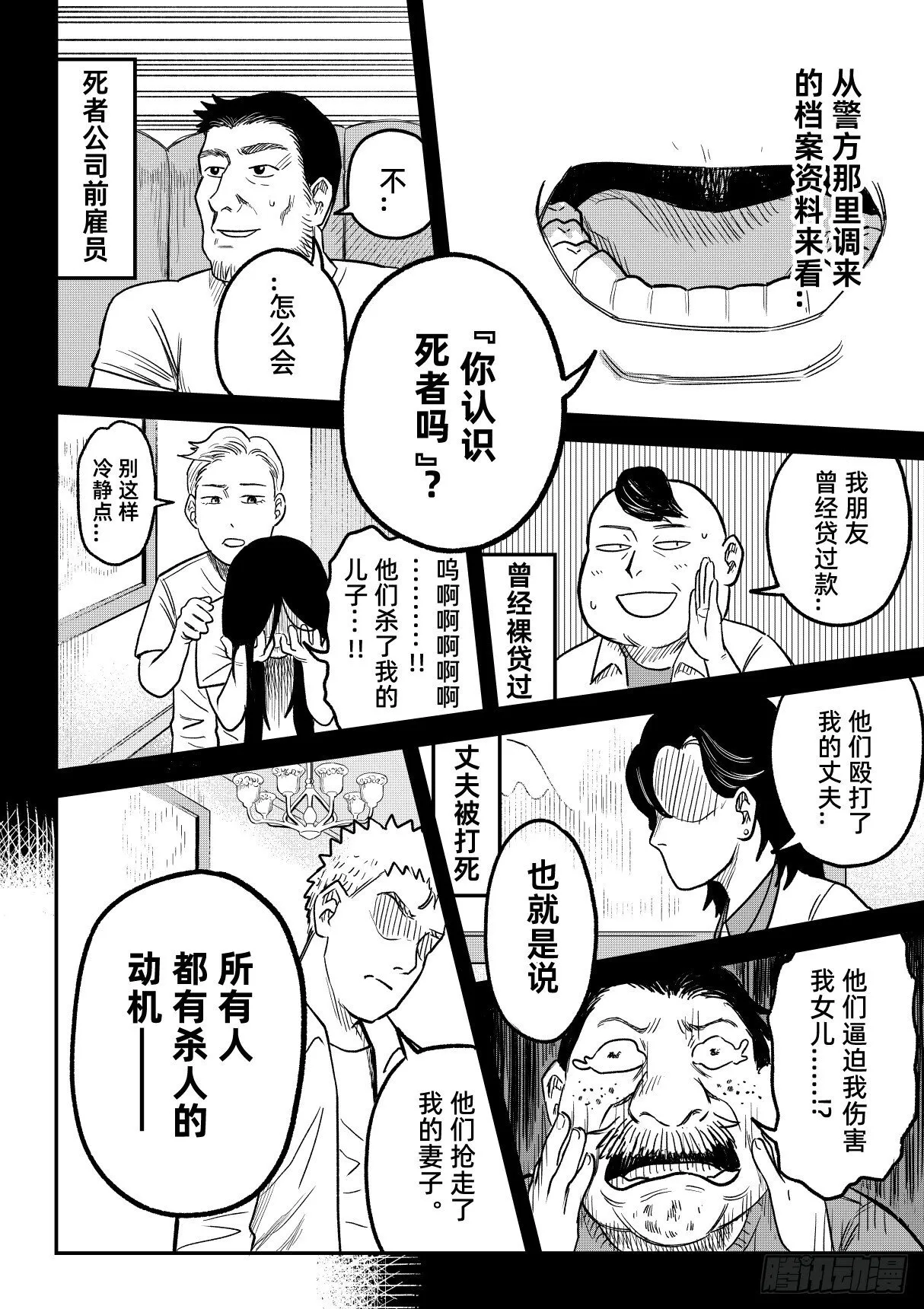 03.度假山庄杀人事件（下） 第1页