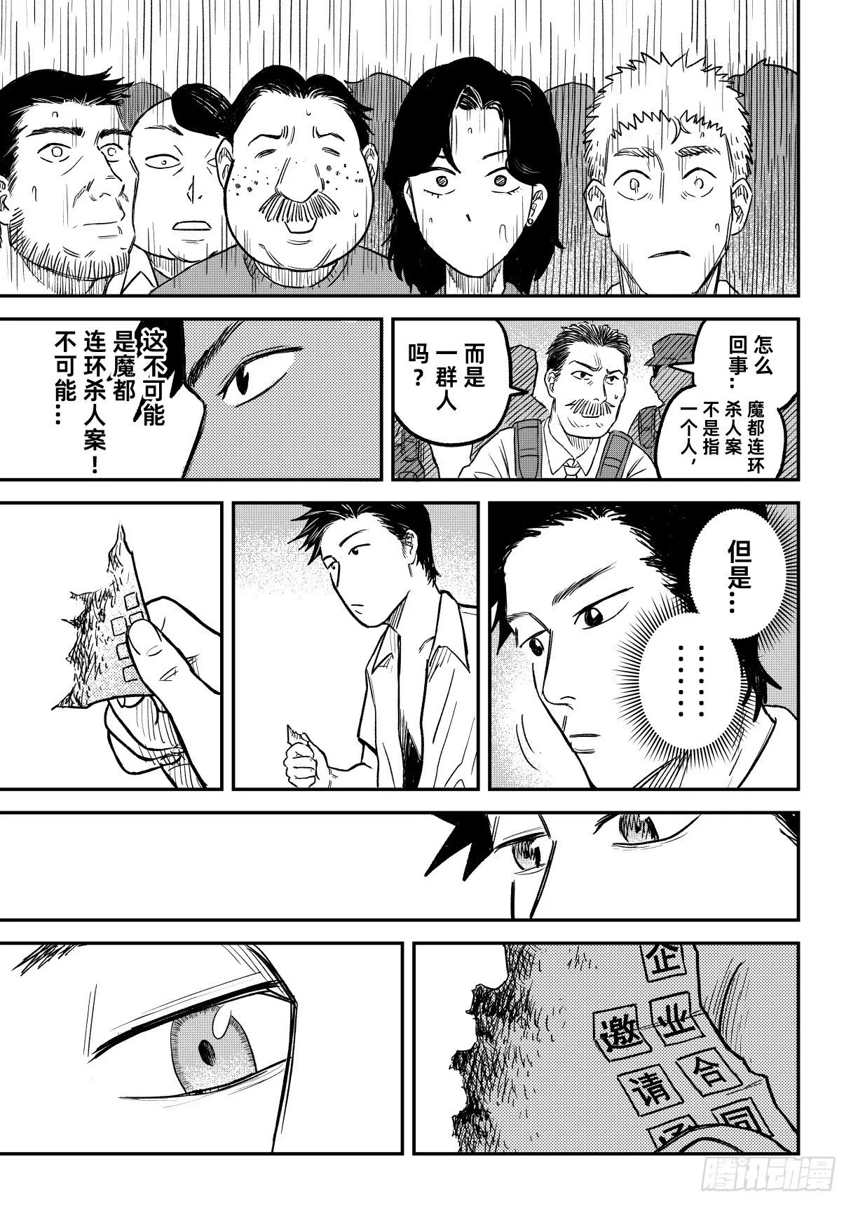 03.度假山庄杀人事件（下） 第2页