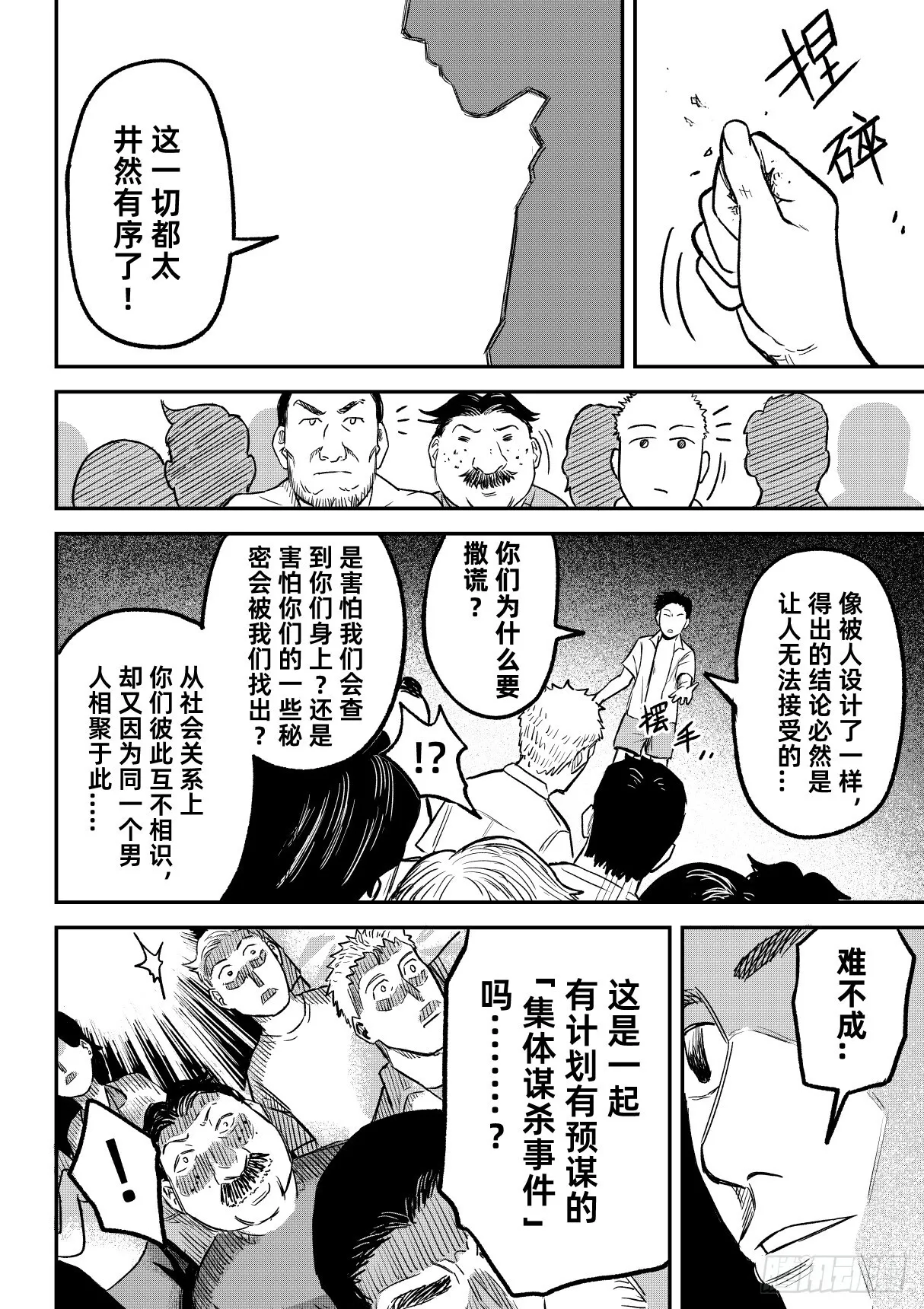 03.度假山庄杀人事件（下） 第3页
