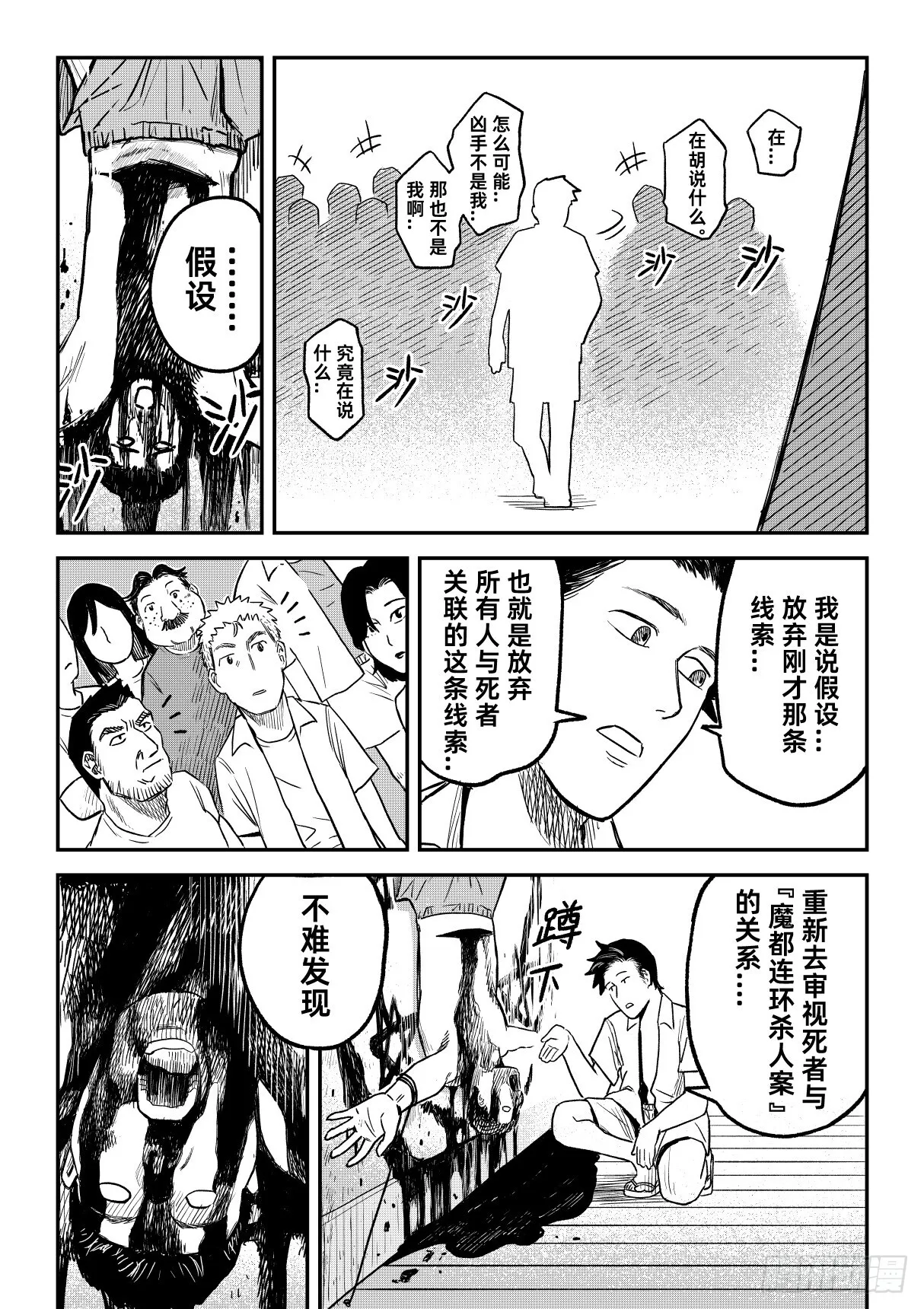 03.度假山庄杀人事件（下） 第4页