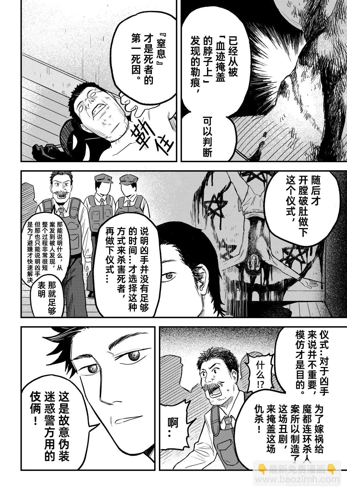 03.度假山庄杀人事件（下） 第5页