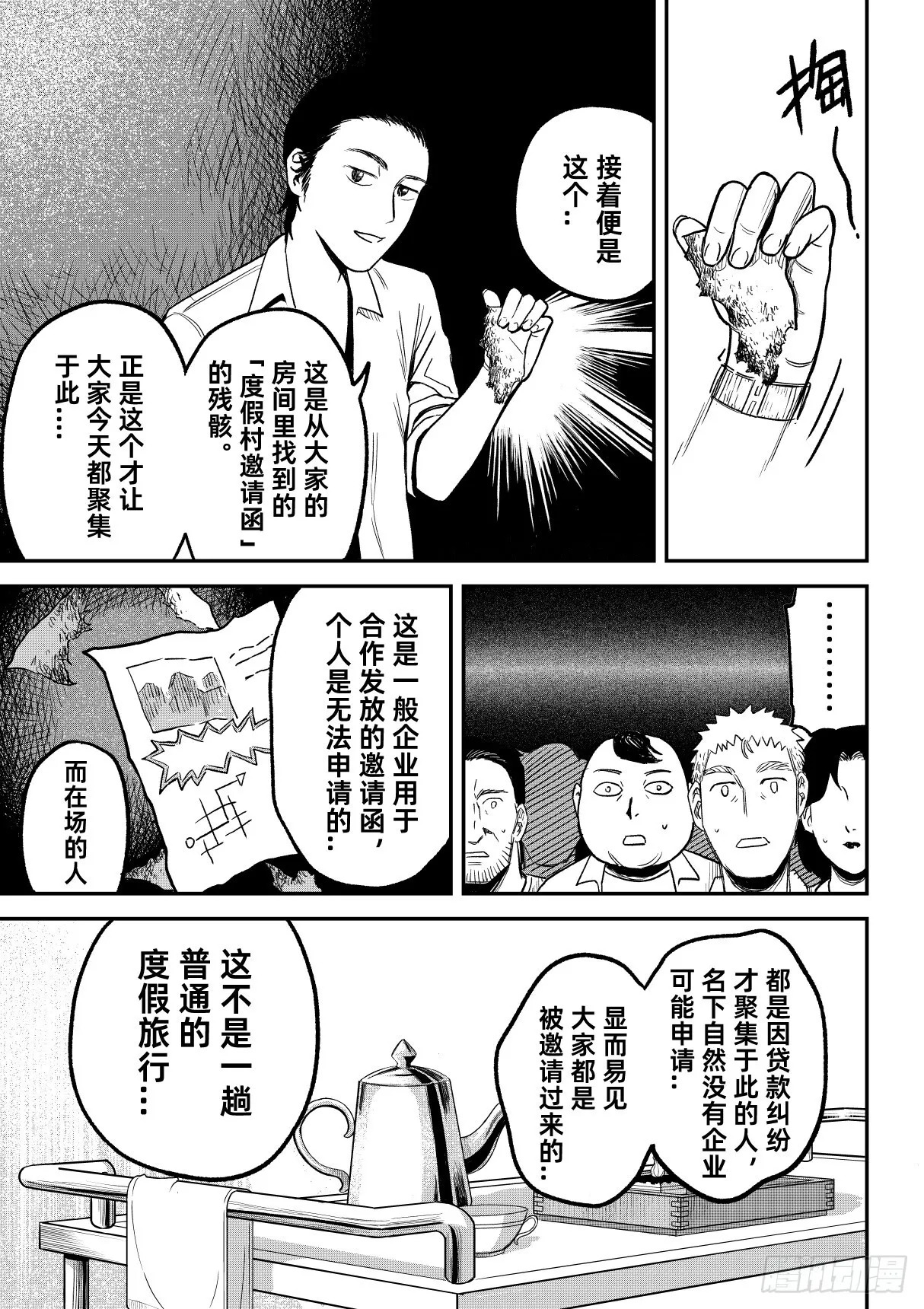 03.度假山庄杀人事件（下） 第6页