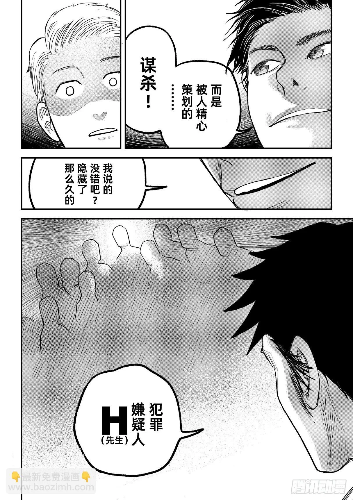 03.度假山庄杀人事件（下） 第7页