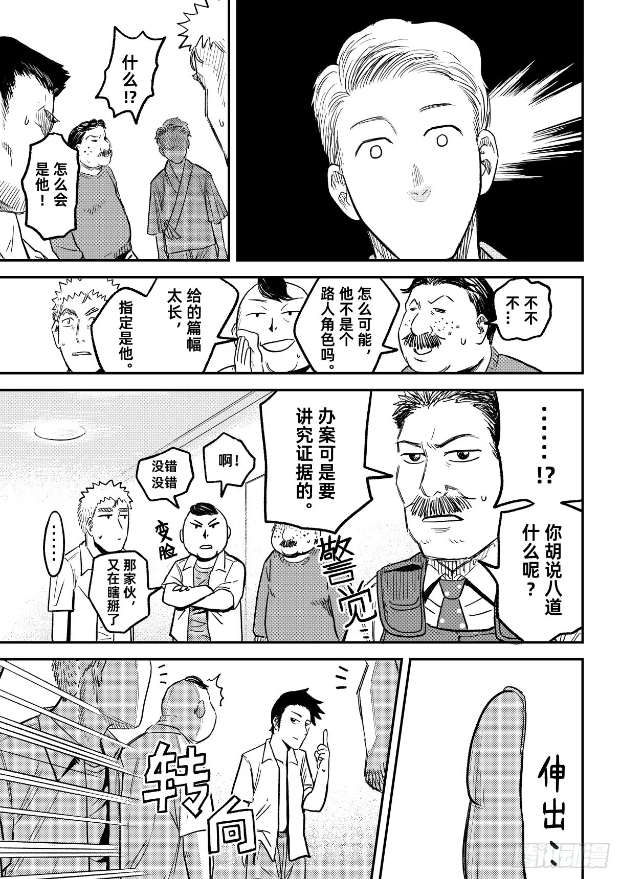 03.度假山庄杀人事件（下） 第8页
