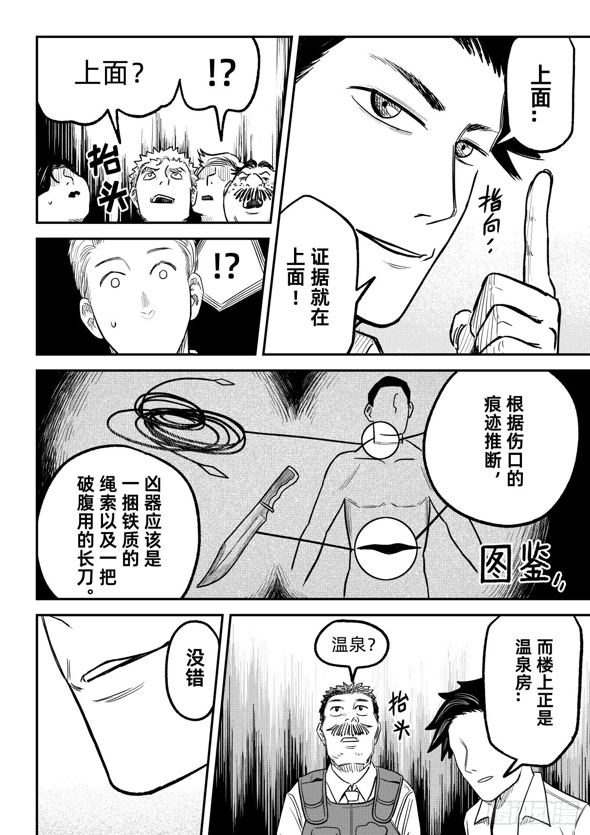 03.度假山庄杀人事件（下） 第9页