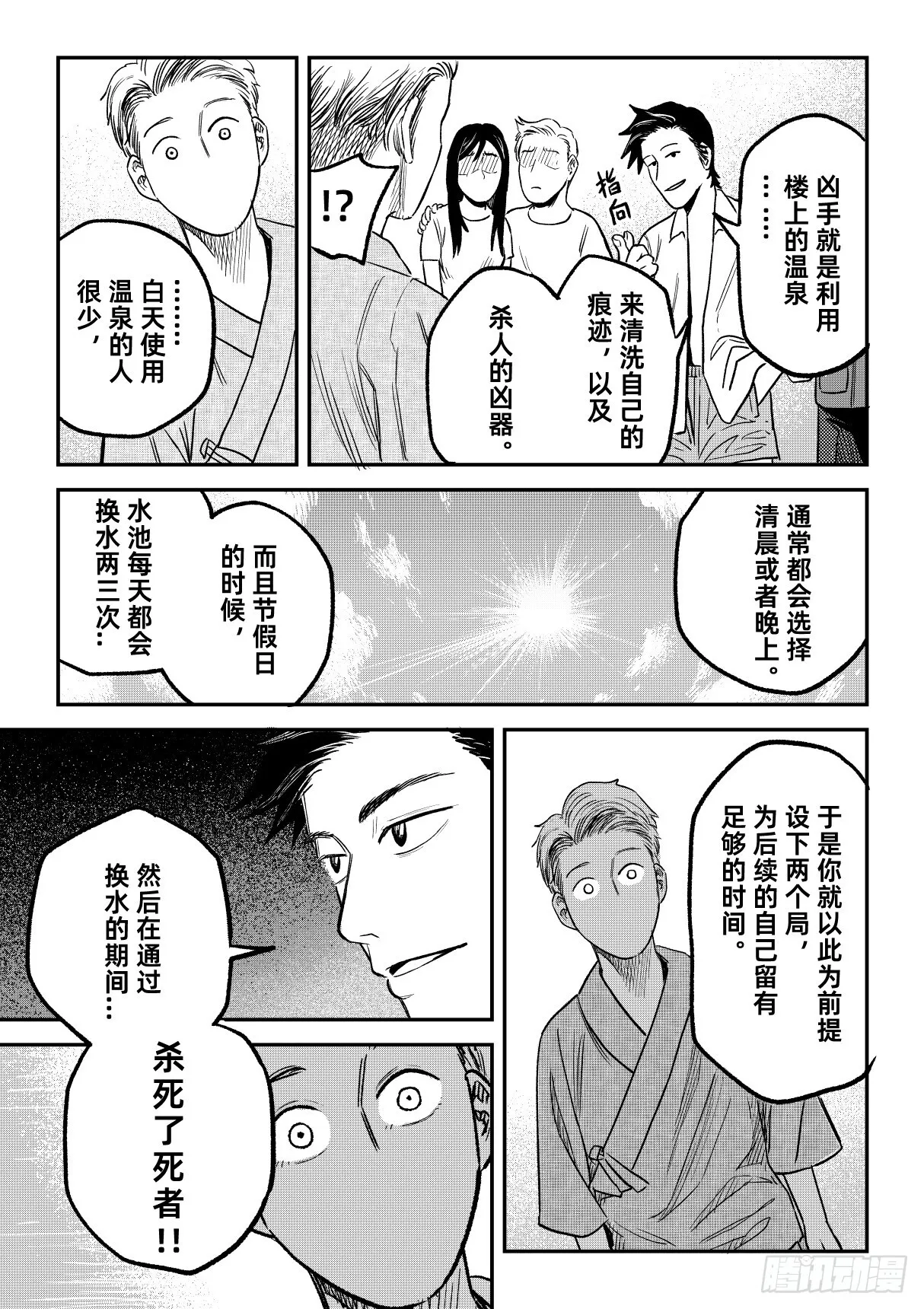 03.度假山庄杀人事件（下） 第10页