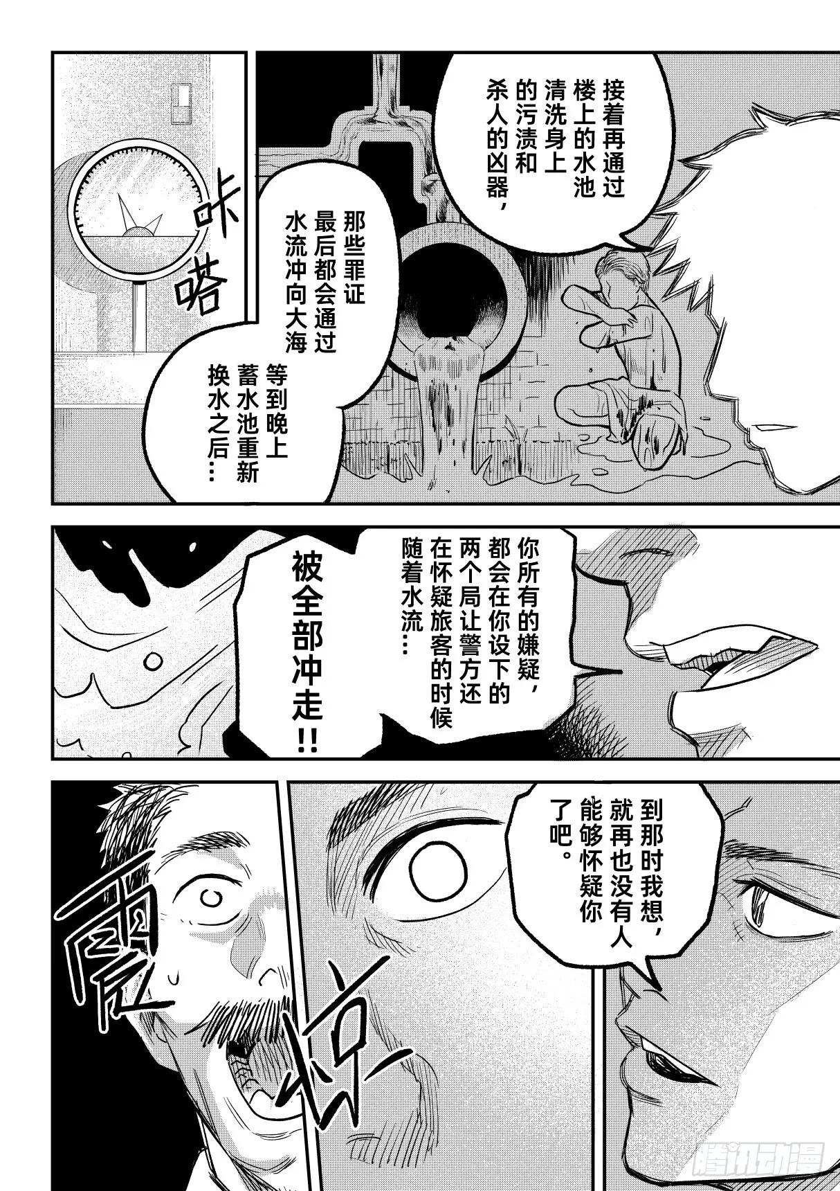 03.度假山庄杀人事件（下） 第11页