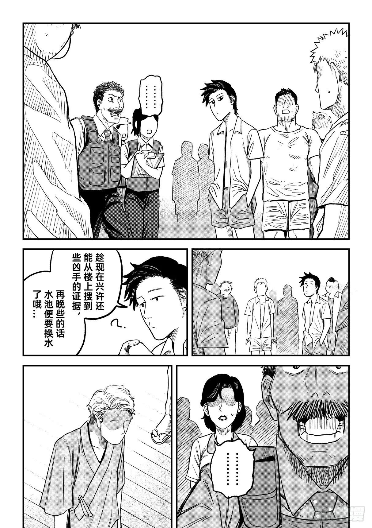 03.度假山庄杀人事件（下） 第12页