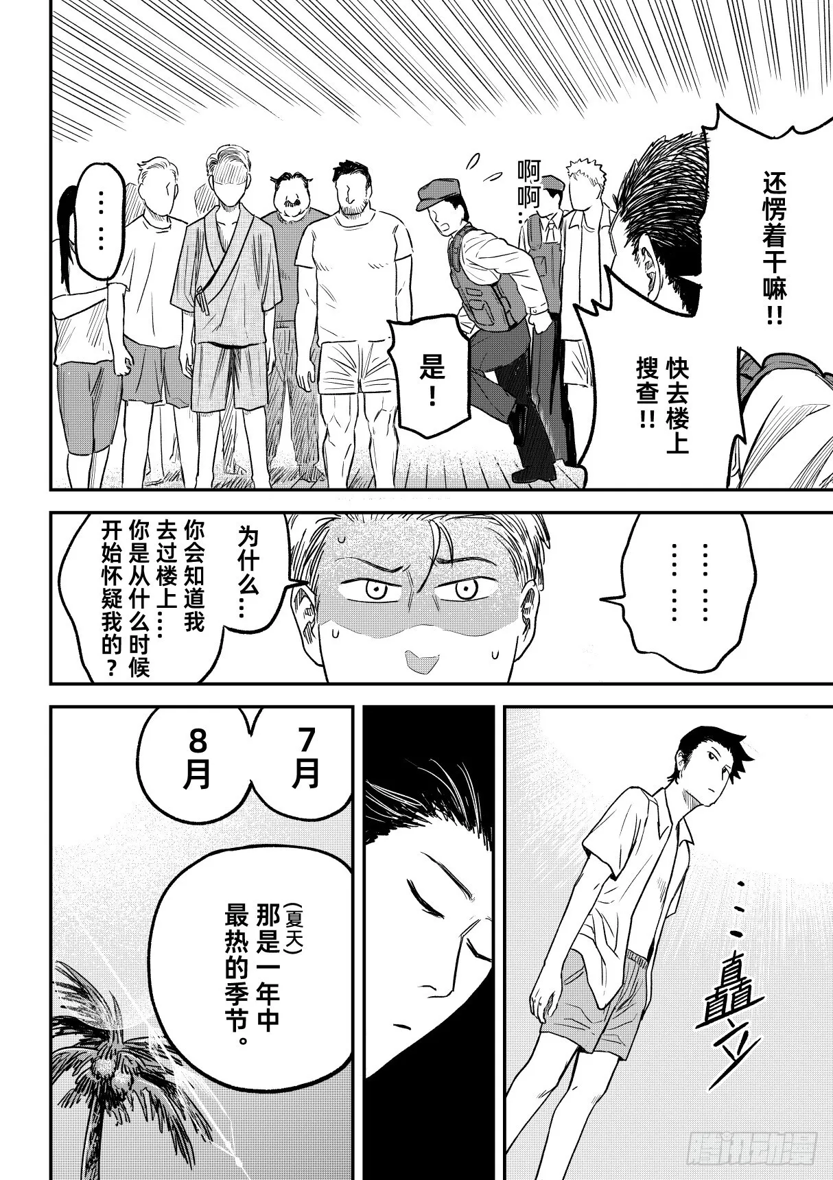 03.度假山庄杀人事件（下） 第13页