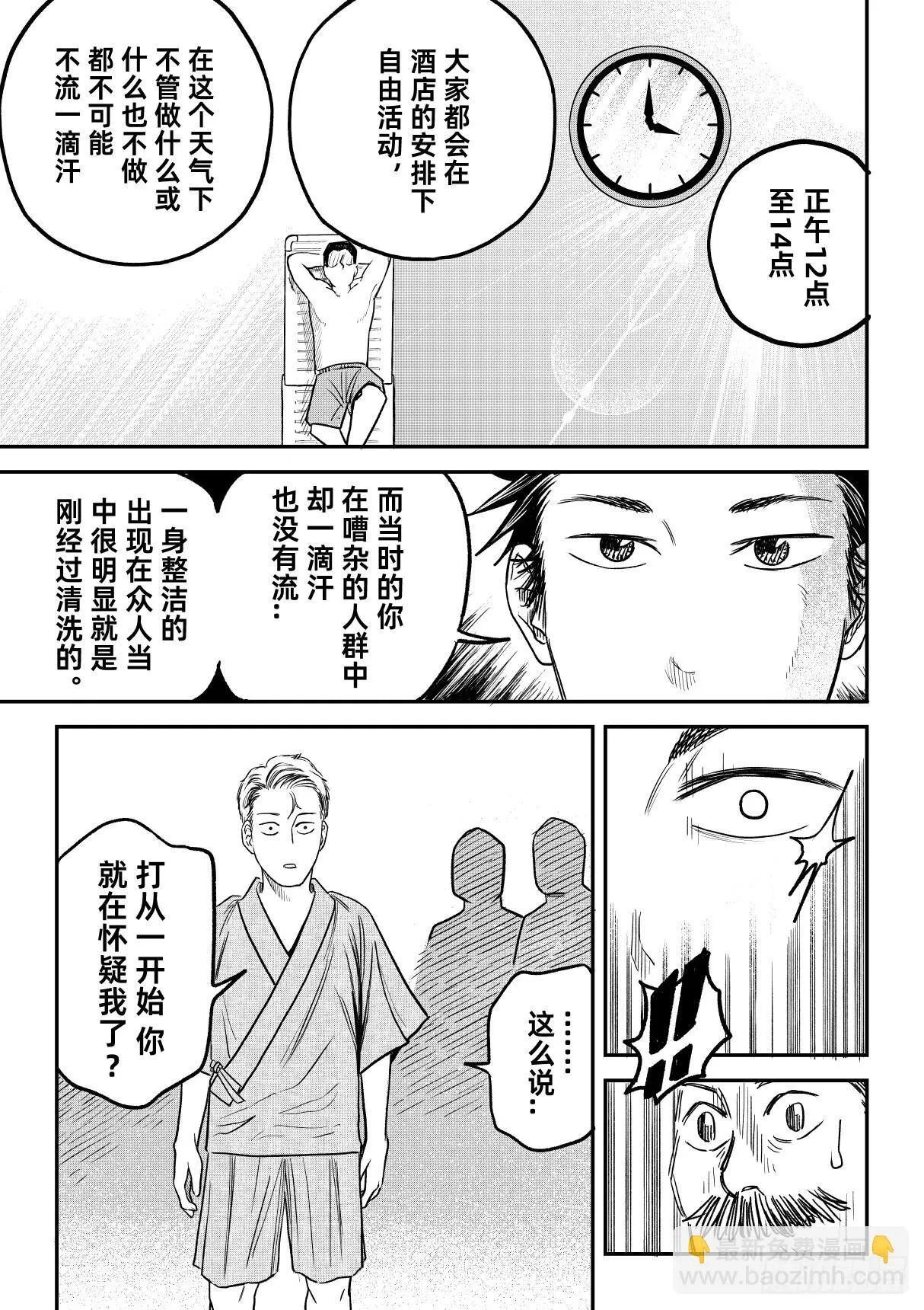 03.度假山庄杀人事件（下） 第14页