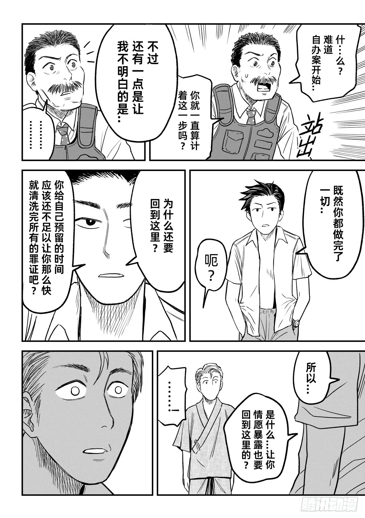 03.度假山庄杀人事件（下） 第15页