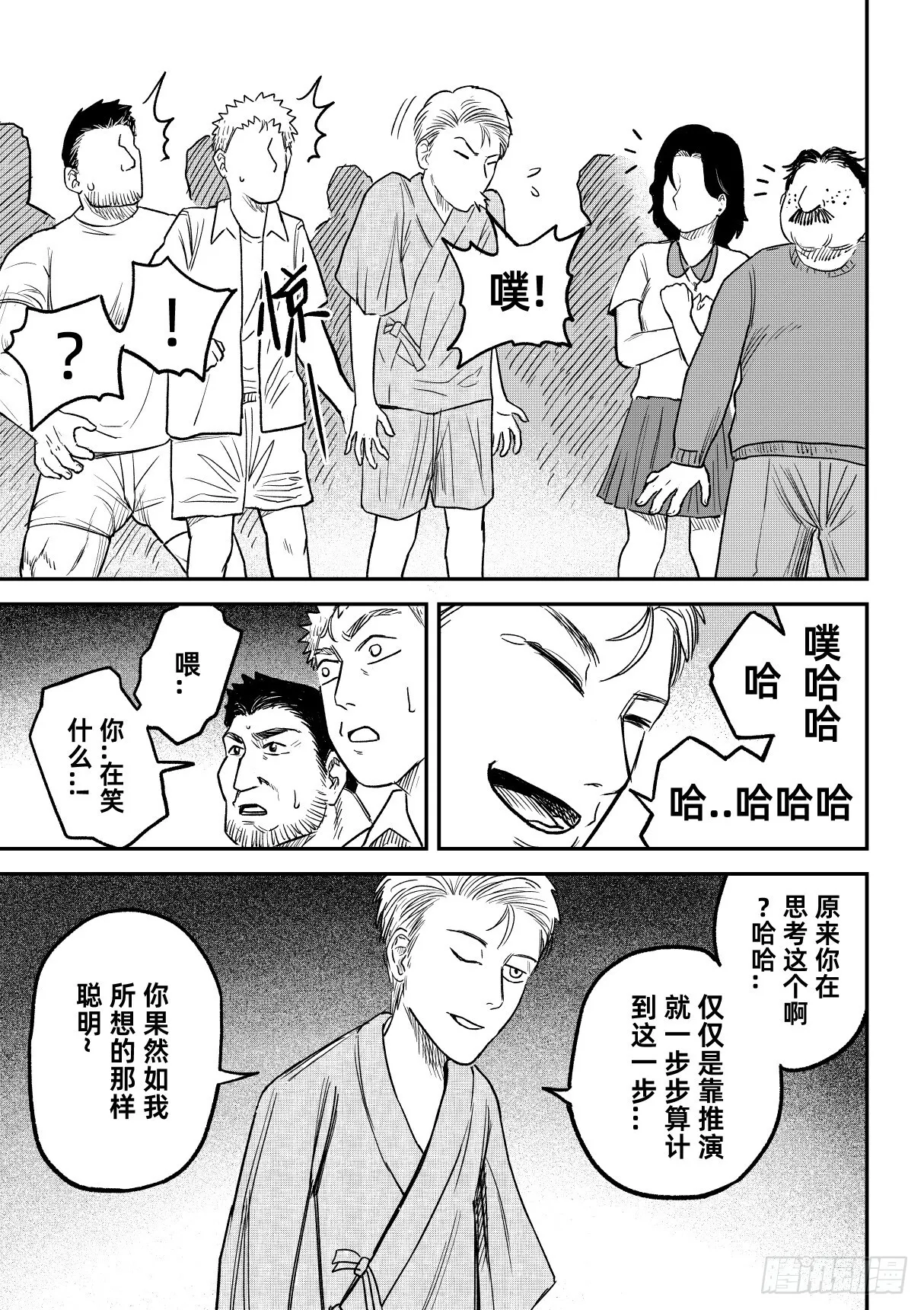 03.度假山庄杀人事件（下） 第16页