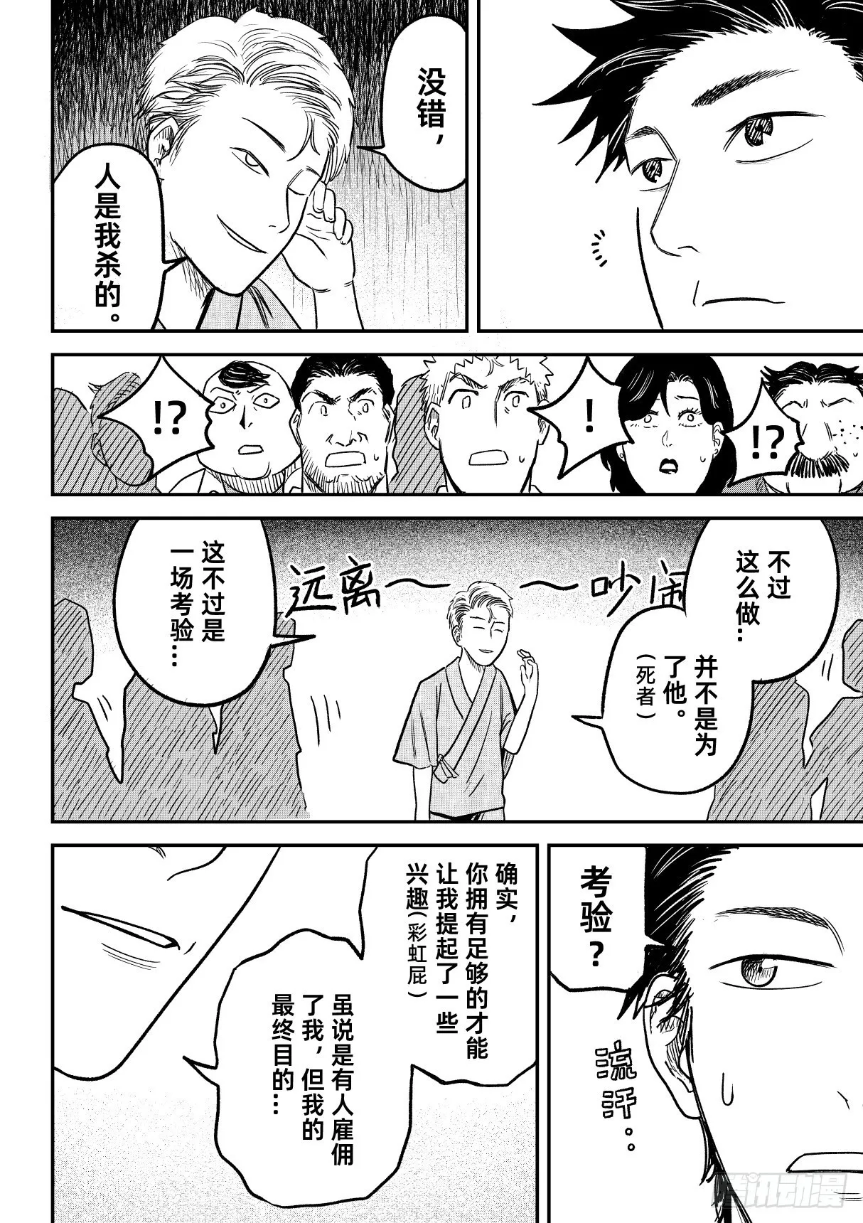 03.度假山庄杀人事件（下） 第17页