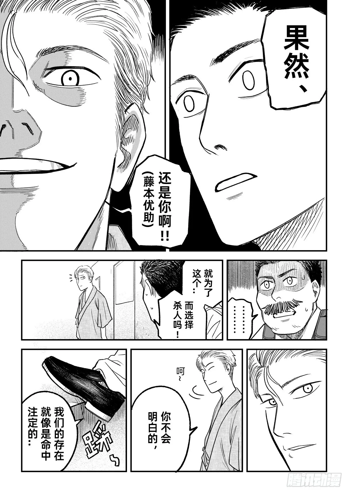 03.度假山庄杀人事件（下） 第18页