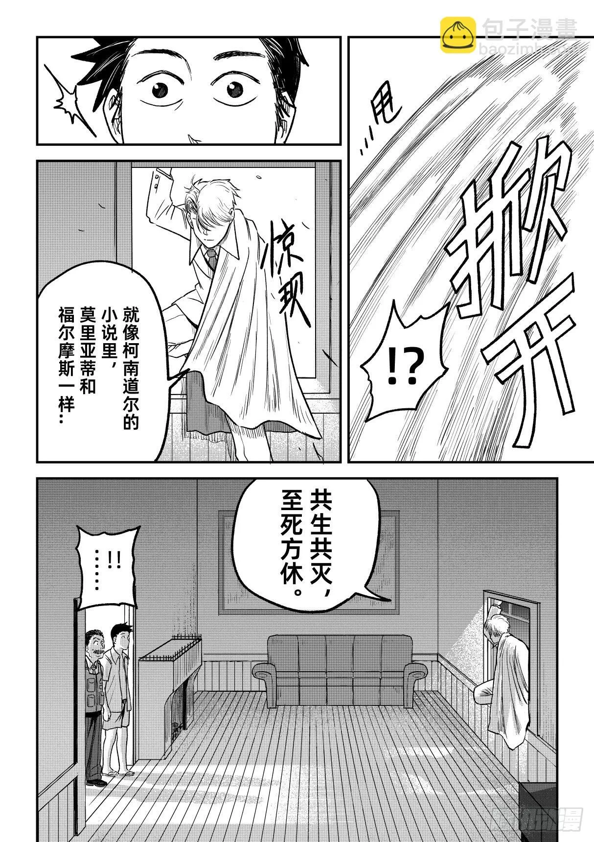 03.度假山庄杀人事件（下） 第19页