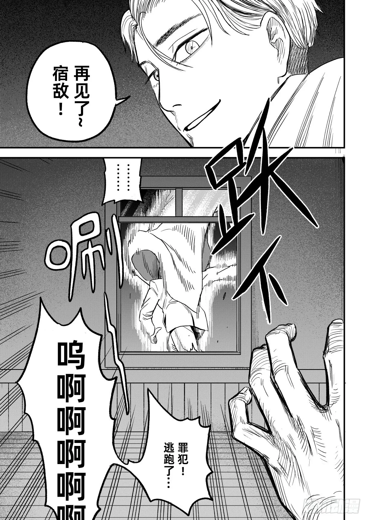 03.度假山庄杀人事件（下） 第20页