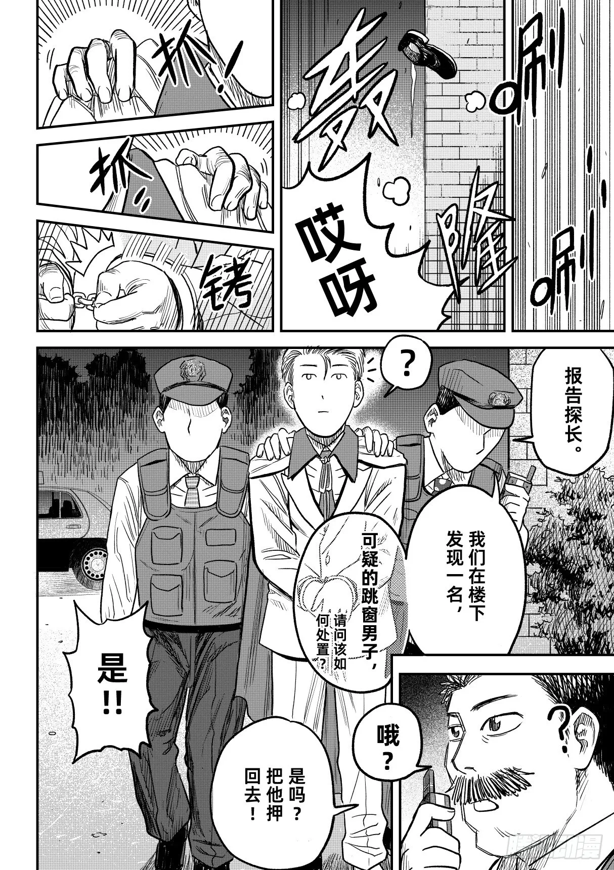 03.度假山庄杀人事件（下） 第21页