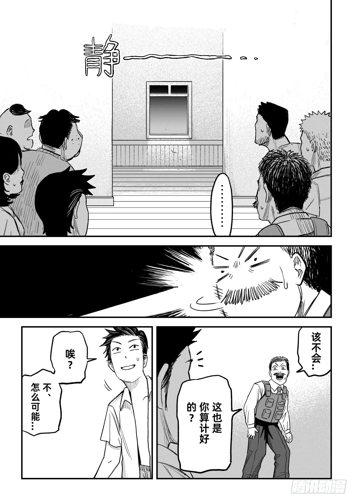 03.度假山庄杀人事件（下） 第22页