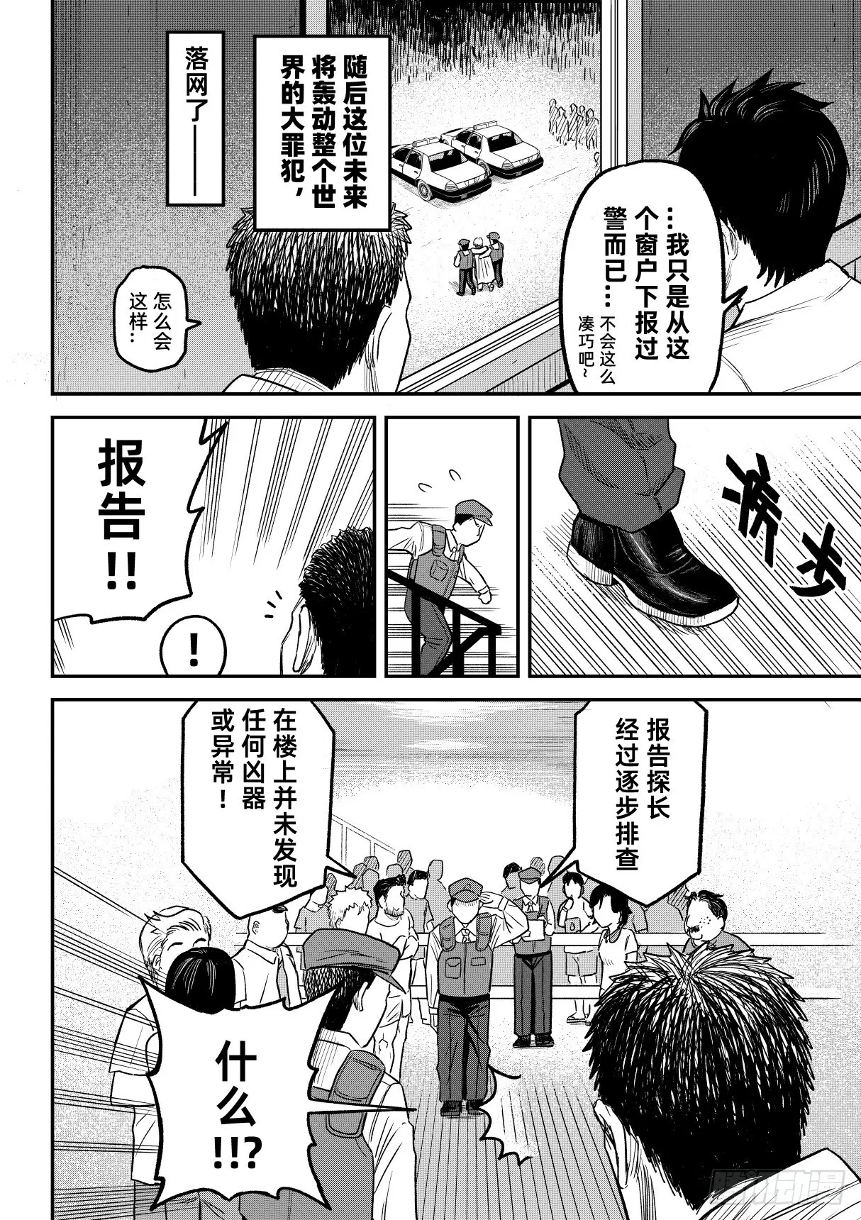 03.度假山庄杀人事件（下） 第23页