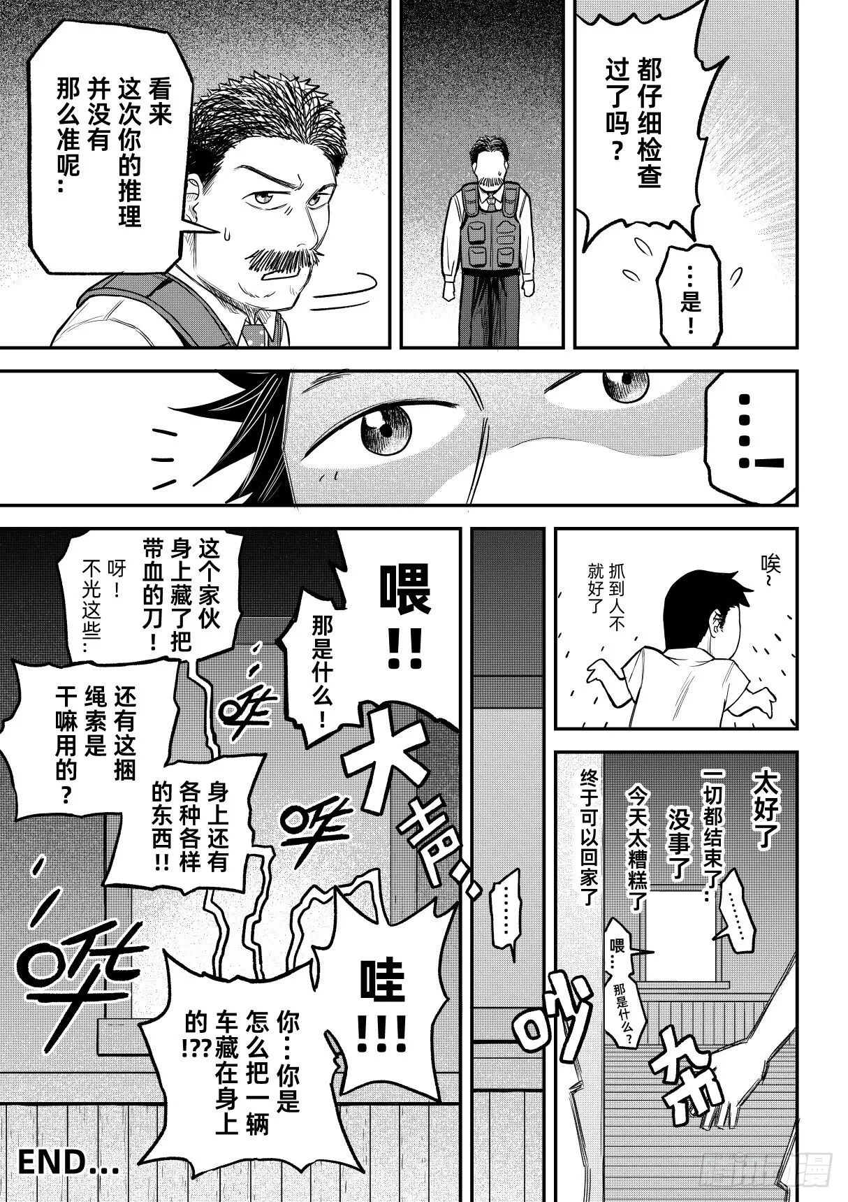 03.度假山庄杀人事件（下） 第24页